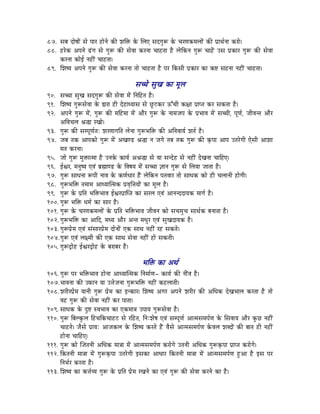 87. xÉoÉ SÉåwÉÉåÇ xÉå mÉÉU WûÉålÉå MüÐ zÉÌ£ü Måü ÍsÉL xÉSaÉÑÃ Måü cÉUhÉMüqÉsÉÉåÇ MüÐ mÉëÉjÉïlÉÉ MüUÉå|
88. WûUåMü AmÉlÉå RÇûaÉ xÉå aÉÑÃ MüÐ xÉåuÉÉ MüUlÉÉ cÉÉWûiÉÉ Wæû sÉåÌMülÉ aÉÑÃ cÉÉWåÇû ExÉ mÉëMüÉU aÉÑÃ MüÐ xÉåuÉÉ
    MüUlÉÉ MüÉåD lÉWûÏÇ cÉÉWûiÉÉ|
89. ÍzÉwrÉ AmÉlÉå aÉÑÃ MüÐ xÉåuÉÉ MüUlÉÉ iÉÉå cÉÉWûiÉÉ Wæû mÉU ÌMüxÉÏ mÉëMüÉU MüÉ Mü¹ xÉWûlÉÉ lÉWûÏÇ cÉÉWûiÉÉ|

                                              xÉŠå xÉÑZÉ MüÉ qÉÔsÉ
90. xÉŠÉ xÉÑZÉ xÉSaÉÑÃ MüÐ xÉåuÉÉ qÉåÇ ÌlÉÌWûiÉ Wæû|
91. ÍzÉwrÉ aÉÑÃxÉåuÉÉ Måü ²ÉUÉ WûÏ SåWûÉkrÉÉxÉ xÉå NÕûOûMüU FÆcÉÏ Mü¤ÉÉ mÉëÉmiÉ MüU xÉMüiÉÉ Wæû|
92. AmÉlÉå aÉÑÃ qÉåÇ, aÉÑÃ MüÐ qÉÌWûqÉÉ qÉåÇ AÉæU aÉÑÃ Måü lÉÉqÉeÉmÉ Måü mÉëpÉÉuÉ qÉåÇ xÉŠÏ, mÉÔhÉï, eÉÏuÉliÉ AÉæU
     AÌuÉcÉsÉ ´É®É UZÉÉå|
93. aÉÑÃ MüÐ xÉqmÉÔhÉïiÉÈ zÉUhÉÉaÉÌiÉ sÉålÉÉ aÉÑÃpÉÌ£ü MüÐ AÌlÉuÉÉrÉï zÉiÉï Wæû|
94. eÉoÉ iÉMü AÉmÉMüÉå aÉÑÃ qÉåÇ AZÉhQû ´É®É lÉ eÉaÉå iÉoÉ iÉMü aÉÑÃ MüÐ M×ümÉÉ AÉmÉ EiÉUåaÉÏ LåxÉÏ AÉzÉÉ
     qÉiÉ MüUlÉÉ|
95. eÉÉå aÉÑÃ qÉÑ£üÉiqÉÉ Wæû ElÉMåü MüÉrÉï A´É®É xÉå rÉÉ xÉlSåWû xÉå lÉWûÏÇ SåZÉlÉÉ cÉÉÌWûL|
96. DµÉU, qÉlÉÑwrÉ LuÉÇ oÉë¼ÉhQû Måü ÌuÉwÉrÉ qÉåÇ xÉŠÉ ¥ÉÉlÉ aÉÑÃ xÉå ÍsÉrÉÉ eÉÉiÉÉ Wæû|
97. aÉÑÃ xÉÉkÉlÉÉ ÃmÉÏ lÉÉuÉ Måü MühÉïkÉÉU WæÇû sÉåÌMülÉ mÉiÉuÉÉU iÉÉå xÉÉkÉMü MüÉå WûÏ cÉsÉÉlÉÏ WûÉåaÉÏ|
98. aÉÑÃpÉÌ£ü iÉqÉÉqÉ AÉkrÉÉÎiqÉMü mÉëuÉ×Ì¨ÉrÉÉåÇ MüÉ qÉÔsÉ Wæû|
99. aÉÑÃ Måü mÉëÌiÉ pÉÌ£üpÉÉuÉ DµÉUmÉëÉÎmiÉ MüÉ xÉUsÉ LuÉÇ AÉlÉlSSÉrÉMü qÉÉaÉï Wæû|
100. aÉÑÃ pÉÌ£ü kÉqÉï MüÉ xÉÉU Wæû|
101. aÉÑÃ Måü cÉUhÉMüqÉsÉÉåÇ Måü mÉëÌiÉ pÉÌ£üpÉÉuÉ eÉÏuÉlÉ MüÉå xÉcÉqÉÑcÉ xÉÉjÉïMü oÉlÉÉiÉÉ Wæû|
102. aÉÑÃpÉÌ£ü MüÉ AÉÌS, qÉkrÉ AÉæU AliÉ qÉkÉÑU LuÉÇ xÉÑZÉSÉrÉMü Wæû|
103. aÉÑÃmÉëåqÉ LuÉÇ xÉÇxÉÉUmÉëåqÉ SÉålÉÉåÇ LMü xÉÉjÉ lÉWûÏÇ UWû xÉMüiÉå|
104. aÉÑÃ LuÉÇ sÉ¤qÉÏ MüÐ LMü xÉÉjÉ xÉåuÉÉ lÉWûÏÇ WûÉå xÉMüiÉÏ|
105. aÉÑÃSìÉåWû DµÉUSìÉåWû Måü oÉUÉoÉU Wæû|

                                                  pÉÌ£ü MüÉ AjÉï
106. aÉÑÃ mÉU pÉÌ£üpÉÉuÉ WûÉålÉÉ AÉkrÉÉÎiqÉMü ÌlÉqÉÉïhÉ- MüÉrÉï MüÐ lÉÏÇuÉ Wæû|
107. pÉÉuÉlÉÉ MüÐ ETüÉlÉ rÉÉ E¨ÉåeÉlÉÉ aÉÑÃpÉÌ£ü lÉWûÏÇ MüWûsÉÉiÉÏ|
108. zÉUÏUmÉëåqÉ rÉÉlÉÏ aÉÑÃ mÉëåqÉ MüÉ ClMüÉU| ÍzÉwrÉ AaÉU AmÉlÉå zÉUÏU MüÐ AÍkÉMü SåZÉpÉÉsÉ MüUiÉÉ Wæû iÉÉå
     uÉWû aÉÑÃ MüÐ xÉåuÉÉ lÉWûÏÇ MüU mÉÉiÉÉ|
109. xÉÉkÉMü Måü SÒ¹ xuÉpÉÉuÉ MüÉ LMüqÉÉ§É EmÉÉrÉ aÉÑÃxÉåuÉÉ Wæû|
110. aÉÑÃ ÌoÉsMÑüsÉ ÌWûcÉÌMücÉÉWûOû xÉå UÌWûiÉ, ÌlÉÈzÉåwÉ LuÉÇ xÉqmÉÔhÉï AÉiqÉxÉqÉmÉïhÉ Måü ÍxÉuÉÉrÉ AÉæU MÑüNû lÉWûÏÇ
     cÉÉWûiÉå| eÉæxÉå mÉëÉrÉÈ AÉeÉMüsÉ Måü ÍzÉwrÉ MüUiÉå WæÇû uÉæxÉå AÉiqÉxÉqÉmÉïhÉ MåüuÉsÉ zÉoSÉåÇ MüÐ oÉÉiÉ WûÏ lÉWûÏÇ
     WûÉålÉÉ cÉÉÌWûL|
111. aÉÑÃ MüÉå ÎeÉiÉlÉÏ AÍkÉMü qÉÉ§ÉÉ qÉåÇ AÉiqÉxÉqÉmÉïhÉ MüUÉåaÉå EiÉlÉÏ AÍkÉMü aÉÑÃM×ümÉÉ mÉëÉmiÉ MüUÉåaÉå|
112. ÌMüiÉlÉÏ qÉÉ§ÉÉ qÉåÇ aÉÑÃM×ümÉÉ EiÉUåaÉÏ CxÉMüÉ AÉkÉÉU ÌMüiÉlÉÏ qÉÉ§ÉÉ qÉåÇ AÉiqÉxÉqÉmÉïhÉ WÒûAÉ Wæû CxÉ mÉU
     ÌlÉpÉïU MüUiÉÉ Wæû|
113. ÍzÉwrÉ MüÉ Mü¨ÉïurÉ aÉÑÃ Måü mÉëÌiÉ mÉëåqÉ UZÉlÉå MüÉ LuÉÇ aÉÑÃ MüÐ xÉåuÉÉ MüUlÉå MüÉ Wæû|
 