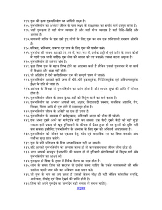 114. aÉÑÃ MüÐ M×ümÉÉ aÉÑÃpÉÌ£ürÉÉåaÉ MüÉ AÉÎZÉUÏ sÉ¤rÉ Wæû|
115. aÉÑÃpÉÌ£ürÉÉåaÉ MüÉ AprÉÉxÉ eÉÏuÉlÉ Måü mÉUqÉ sÉ¤rÉ Måü xÉÉ¤ÉÉiMüÉU MüÉ xÉcÉÉåOû qÉÉaÉï mÉëxiÉÑiÉ MüUiÉÉ Wæû|
116. eÉWûÉð aÉÑÃM×ümÉÉ Wæû uÉWûÉð rÉÉåarÉ urÉuÉWûÉU Wæû AÉæU eÉWûÉð rÉÉåarÉ urÉuÉWûÉU Wæû uÉWûÉð ËUÎ®-ÍxÉÎ® AÉæU
     AqÉUiÉÉ Wæû|
117. qÉÉrÉÉÃmÉÏ lÉÉÌaÉlÉ Måü ²ÉUÉ QûxÉå WÒûL sÉÉåaÉÉåÇ Måü ÍsÉL aÉÑÃ MüÉ lÉÉqÉ LMü zÉÌ£üzÉÉsÉÏ UÉqÉoÉÉhÉ AÉæwÉÍkÉ
     Wæû|
118. mÉÌuÉ§ÉiÉÉ, pÉÌ£üpÉÉuÉ, mÉëMüÉzÉ LuÉÇ ¥ÉÉlÉ Måü ÍsÉL aÉÑÃ MüÐ mÉëÉjÉïlÉÉ MüUÉå|
119. aÉÑÃxÉåuÉÉ MüÐ pÉÉuÉlÉÉ AÉmÉMüÐ UaÉ-UaÉ qÉåÇ, lÉxÉ-lÉxÉ qÉåÇ, mÉëirÉåMü WûŒûÏ qÉåÇ LuÉÇ zÉUÏU Måü iÉqÉÉqÉ MüÉåwÉÉåÇ
     qÉåÇ aÉWûUÏ EiÉU eÉÉlÉÏ cÉÉÌWûL| aÉÑÃ xÉåuÉÉ MüÐ pÉÉuÉlÉÉ MüÉå EaÉë oÉlÉÉAÉå| ExÉMüÉ oÉSsÉÉ AqÉÔsrÉ Wæû|
120. aÉÑÃpÉÌ£ürÉÉåaÉ WûÏ xÉuÉï¨ÉqÉ rÉÉåaÉ Wæû|
121. MÑüNû ÍzÉwrÉ aÉÑÃ Måü qÉWûÉlÉ ÍzÉwrÉ WûÉålÉå MüÉ AÉQûqoÉU MüUiÉå WæÇû sÉåÌMülÉ ElÉMüÉå aÉÑÃuÉcÉlÉ qÉåÇ rÉÉ MüÉrÉï
     qÉåÇ ÌuÉµÉÉxÉ AÉæU ´É®É lÉWûÏÇ WûÉåiÉÏ|
122. eÉÉå AÌ²iÉÏrÉ WæÇû LåxÉå xÉuÉïzÉÌ£üqÉÉlÉ aÉÑÃ MüÐ xÉqmÉÔhÉï zÉUhÉ qÉåÇ eÉÉAÉå|
123. aÉÑÃpÉÌ£ürÉÉåaÉ AÉmÉMüÉå CxÉÏ eÉlqÉ qÉåÇ kÉÏUå-kÉÏUå SØÄRûiÉÉmÉÔuÉïMü, ÌlÉÍ¶ÉÇiÉiÉÉmÉÔuÉïMü LuÉÇ AÌuÉcÉsÉiÉÉmÉÔuÉïMü
     DµÉU Måü mÉëÌiÉ sÉå eÉÉiÉÉ Wæû|
124. AWÇûpÉÉuÉ Måü ÌuÉlÉÉzÉ xÉå aÉÑÃpÉÌ£ürÉÉåaÉ MüÉ mÉëÉUÇpÉ WûÉåiÉÉ Wæû AÉæU zÉÉµÉiÉ xÉÑZÉ MüÐ mÉëÉÎmiÉ qÉåÇ mÉËUhÉiÉ
     WûÉåiÉÉ Wæû|
125. aÉÑÃpÉÌ£ürÉÉåaÉ eÉÏuÉlÉ Måü iÉqÉÉqÉ SÒÈZÉ-SSÉåï MüÉå ÌlÉqÉÔïsÉ MüUlÉå MüÉ qÉÉaÉï oÉiÉÉiÉÉ Wæû|
126. aÉÑÃpÉÌ£ürÉÉåaÉ MüÉ AprÉÉxÉ AÉmÉMüÉå pÉrÉ, A¥ÉÉlÉ, ÌlÉUÉzÉÉuÉÉSÏ xuÉpÉÉuÉ, qÉÉlÉÍxÉMü AzÉÉÎliÉ, UÉåaÉ,
     ÌlÉUÉzÉÉ, ÍcÉliÉÉ AÉÌS xÉå qÉÑ£ü WûÉålÉå qÉåÇ xÉWûÉrÉpÉÔiÉ WûÉåiÉÉ Wæû|
127. aÉÑÃpÉÌ£ürÉÉåaÉ eÉÏuÉlÉ Måü AÌlÉ¹ÉåÇ MüÉ LMü WûÏ EmÉÉrÉ Wæû|
128. aÉÑÃpÉÌ£ürÉÉåaÉ Måü AprÉÉxÉ xÉå xÉuÉïxÉÑZÉqÉrÉ, AÌuÉlÉÉzÉÏ AÉiqÉÉ MüÉå pÉÏiÉU WûÏ ZÉÉåeÉÉå|
129. LMü AlkÉÉ SÕxÉUå AlkÉå MüÉ qÉÉaÉïSzÉïlÉ lÉWûÏÇ MüU xÉMüiÉÉ| LMü MæüSÏ SÕxÉUå MæüSÏ MüÉå lÉWûÏÇ NÒûÄQûÉ
     xÉMüiÉÉ| CxÉÏ mÉëMüÉU eÉÉå ZÉÑS SÒÌlÉrÉÉSÉUÏ Måü MüÐcÉÄQû qÉåÇ TðüxÉÉ WÒûAÉ WûÉå uÉWû SÕxÉUÉåÇ MüÉå qÉÑÌ£ü lÉWûÏÇ
     MüUÉ xÉMüiÉÉ| CxÉÏÍsÉL aÉÑÃpÉÌ£ürÉÉåaÉ Måü AprÉÉxÉ Måü ÍsÉL aÉÑÃ MüÐ AÌlÉuÉÉrÉï AÉuÉzrÉMüiÉÉ Wæû|
130. aÉÑÃpÉÌ£ürÉÉåaÉ MüÉå eÉÏuÉlÉ MüÉ LMüqÉÉ§É WåûiÉÑ, krÉårÉ LuÉÇ uÉÉxiÉÌuÉMü UxÉ MüÉ ÌuÉwÉrÉ oÉlÉÉAÉå| AÉmÉ
     xÉuÉÉåïŠ xÉÑZÉ mÉëÉmiÉ MüUÉåaÉå|
131. aÉÑÃ Måü mÉëÌiÉ pÉÌ£üpÉÉuÉ Måü ÌoÉlÉÉ AÉkrÉÉÎiqÉMüiÉÉ lÉWûÏÇ AÉ xÉMüiÉÏ|
132. rÉÌS AÉmÉMüÉå aÉÑÃpÉÌ£ürÉÉåaÉ MüÉ AprÉÉxÉ MüUlÉÉ WûÉå iÉÉå MüÉqÉuÉÉxÉlÉÉuÉÉsÉÉ eÉÏuÉlÉ eÉÏlÉÉ NûÉåÄQû SÉå|
133. AaÉU AÉmÉMüÉå xÉcÉqÉÑcÉ DµÉUmÉëÉÎmiÉ MüÐ MüÉqÉlÉÉ WûÉå iÉÉå SÒÌlÉrÉÉuÉÏ pÉÉåaÉÌuÉsÉÉxÉÉåÇ xÉå ÌuÉqÉÑZÉ oÉlÉÉå AÉæU
     aÉÑÃpÉÌ£ürÉÉåaÉ MüÉ AÉ´ÉrÉ sÉÉå|
134. aÉÑÃM×ümÉÉ xÉå ÍzÉwrÉ Måü WØûSrÉ qÉåÇ ÌuÉuÉåMü uÉæUÉarÉ MüÉ ESrÉ WûÉåiÉÉ Wæû|
135. krÉÉlÉ Måü xÉqÉrÉ ÍzÉwrÉ MüÉå xÉSaÉÑÃ xÉå mÉëÉjÉïlÉÉ MüUlÉÉ cÉÉÌWûL ÌMü ElÉMåü cÉUhÉMüqÉsÉÉåÇ MüÐ pÉÌ£ü
     E¨ÉUÉå¨ÉU oÉÄRûiÉÏ eÉÉrÉ AÉæU uÉWû AÌuÉcÉsÉ ´É®É mÉëSÉlÉ MüUå|
136. eÉÉå aÉÑÃ Måü lÉÉqÉ MüÉ eÉmÉ MüUiÉÉ Wæû ExÉMüÉå MåüuÉsÉ qÉÉå¤É WûÏ lÉWûÏÇ sÉåÌMülÉ xÉÉÇxÉÉËUMü xÉqÉ×Î®,
     AÉUÉåarÉiÉÉ, SÏbÉÉïrÉÑ LuÉÇ ÌSurÉ LåµÉrÉï MüÐ mÉëÉÎmiÉ WûÉåiÉÏ Wæû|
137. ÍzÉwrÉ MüÉå AmÉlÉå aÉÑÃSåuÉ MüÉ eÉlqÉÌSlÉ oÉÄQûÏ pÉurÉiÉÉ xÉå qÉlÉÉlÉÉ cÉÉÌWûL|
                                                         AlÉÑ¢üqÉ
 