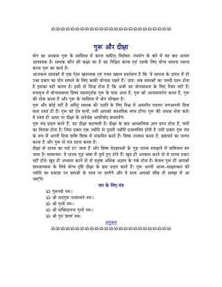 ÁÁÁÁÁÁÁÁÁÁÁÁÁÁÁÁÁÁÁÁÁÁÁÁÁ



                                                 aÉÑÃ AÉæU SÏ¤ÉÉ
rÉÉåaÉ MüÉ AprÉÉxÉ aÉÑÃ Måü xÉÉÍ³ÉkrÉ qÉåÇ MüUlÉÉ cÉÉÌWûL| ÌuÉzÉåwÉiÉÈ iÉÇ§ÉrÉÉåaÉ Måü oÉÉUå qÉåÇ rÉWû oÉÉiÉ AirÉÇiÉ
AÉuÉzrÉMü Wæû| xÉÉkÉMü MüÉælÉ xÉÏ Mü¤ÉÉ MüÉ Wæû rÉWû ÌlÉÍ¶ÉiÉ MüUlÉÉ LuÉÇ ExÉMåü ÍsÉL rÉÉåarÉ xÉÉkÉlÉÉ mÉxÉlS
MüUlÉÉ aÉÑÃ MüÉ MüÉrÉï Wæû|
AÉeÉMüsÉ xÉÉkÉMüÉåÇ qÉåÇ LMü LåxÉÉ ZÉiÉUlÉÉMü LuÉÇ aÉsÉiÉ ZrÉÉsÉ mÉëuÉiÉïqÉÉlÉ Wæû ÌMü `uÉå xÉÉkÉlÉÉ Måü mÉëÉUÇpÉ qÉåÇ WûÏ
EŠ mÉëMüÉU MüÉ rÉÉåaÉ xÉÉkÉlÉå Måü ÍsÉL MüÉTüÐ rÉÉåarÉiÉÉ UZÉiÉå WæÇû|' mÉëÉrÉÈ xÉoÉ xÉÉkÉMüÉåÇ MüÉ eÉsSÏ mÉiÉlÉ WûÉåiÉÉ
Wæû CxÉMüÉ rÉWûÏ MüÉUhÉ Wæû| CxÉÏ xÉå ÍxÉ® WûÉåiÉÉ Wæû ÌMü ApÉÏ uÉWû rÉÉåaÉxÉÉkÉlÉÉ Måü ÍsÉL iÉærÉÉU lÉWûÏÇ Wæû|
xÉcÉqÉÑcÉ qÉåÇ rÉÉåarÉiÉÉuÉÉsÉÉ ÍzÉwrÉ lÉqÉëiÉÉmÉÔuÉïMü aÉÑÃ Måü mÉÉxÉ AÉiÉÉ Wæû, aÉÑÃ MüÉå AÉiqÉxÉqÉmÉïhÉ MüUiÉÉ Wæû, aÉÑÃ
MüÐ xÉåuÉÉ MüUiÉÉ Wæû AÉæU aÉÑÃ Måü xÉÉÍ³ÉkrÉ qÉåÇ rÉÉåaÉ xÉÏZÉiÉÉ Wæû|
aÉÑÃ AÉæU MüÉåD lÉWûÏÇ Wæû AÌmÉiÉÑ xÉÉkÉMü MüÐ E³ÉÌiÉ Måü ÍsÉL ÌuÉµÉ qÉåÇ AuÉiÉËUiÉ mÉUÉimÉU eÉaÉ‹lÉlÉÏ ÌSurÉ
qÉÉiÉÉ xuÉrÉÇ WûÏ WæÇû| aÉÑÃ MüÉå SåuÉ qÉÉlÉÉåÇ, iÉpÉÏ AÉmÉMüÉå uÉÉxiÉÌuÉMü sÉÉpÉ WûÉåaÉÉ| aÉÑÃ MüÐ AjÉMü xÉåuÉÉ MüUÉå|
uÉå xuÉrÉÇ WûÏ AÉmÉU mÉU SÏ¤ÉÉ Måü xÉuÉï´Éå¸ AÉzÉÏuÉÉïS oÉUxÉÉrÉåÇaÉå|
aÉÑÃ qÉÇ§É mÉëSÉlÉ MüUiÉå WæÇû, rÉWû SÏ¤ÉÉ MüWûsÉÉiÉÏ Wæû| SÏ¤ÉÉ Måü ²ÉUÉ AÉkrÉÉÎiqÉMü ¥ÉÉlÉ mÉëÉmiÉ WûÉåiÉÉ Wæû, mÉÉmÉÉåÇ
MüÉ ÌuÉlÉÉzÉ WûÉåiÉÉ Wæû| ÎeÉxÉ mÉëMüÉU LMü erÉÉåÌiÉ xÉå SÕxÉUÏ erÉÉåÌiÉ mÉë‹uÉÍsÉiÉ WûÉåiÉÏ Wæû ExÉÏ mÉëMüÉU aÉÑÃ qÉÇ§É
Måü ÃmÉ qÉåÇ AmÉlÉÏ ÌSurÉ zÉÌ£ü ÍzÉwrÉ qÉåÇ xÉÇ¢üÍqÉiÉ MüUiÉå WæÇû| ÍzÉwrÉ EmÉuÉÉxÉ MüUiÉÉ Wæû, oÉë¼cÉrÉï MüÉ mÉÉsÉlÉ
MüUiÉÉ Wæû AÉæU aÉÑÃ xÉå qÉÇ§É aÉëWûhÉ MüUiÉÉ Wæû|
SÏ¤ÉÉ xÉå UWûxrÉ MüÉ mÉSÉï WûOû eÉÉiÉÉ Wæû AÉæU ÍzÉwrÉ uÉåSzÉÉx§ÉÉåÇ Måü aÉÔÄRû UWûxrÉ xÉqÉfÉlÉå qÉåÇ zÉÌ£üqÉÉlÉ oÉlÉ
eÉÉiÉÉ Wæû| xÉÉqÉÉlrÉiÉÈ rÉå UWûxrÉ aÉÔÄRû pÉÉwÉÉ qÉåÇ NÒûmÉå WÒûL WûÉåiÉå WæÇû| ZÉÑS Wû Ï AprÉÉxÉ MüUlÉå xÉå uÉå UWûxrÉ mÉëMüOû
lÉWûÏÇ WûÉåiÉå| ZÉÑS WûÏ AprÉÉxÉ MüUlÉå xÉå iÉÉå qÉlÉÑwrÉ AÍkÉMü A¥ÉÉlÉ Måü aÉMïü WûÉåiÉÉ Wæû| MåüuÉsÉ aÉÑÃ WûÏ AÉmÉMüÉå
zÉÉx§ÉÉprÉÉxÉ Måü ÍsÉrÉå rÉÉåarÉ SØÌ¹ SÏ¤ÉÉ Måü ²ÉUÉ mÉëSÉlÉ MüUiÉå WæÇû| aÉÑÃ AmÉlÉÏ AÉiqÉ-xÉÉ¤ÉÉiMüÉU MüÐ
erÉÉåÌiÉ MüÉ mÉëMüÉzÉ ElÉ zÉÉx§ÉÉåÇ Måü xÉirÉ mÉU QûÉsÉåÇaÉå AÉæU uÉå xÉirÉ AÉmÉMüÉå zÉÏbÉë WûÏ xÉqÉfÉ qÉåÇ AÉ
eÉÉLÆaÉå|
                                                        eÉmÉ Måü ÍsÉL qÉÇ§É
             Á aÉÑÃprÉÉå lÉqÉÈ|
             Á ´ÉÏ xÉSaÉÑÃ mÉUqÉÉiqÉlÉå lÉqÉÈ|
             Á ´ÉÏ aÉÑUuÉå lÉqÉÈ|
             Á ´ÉÏ xÉÎŠSÉlÉlS aÉÑUuÉå lÉqÉÈ|
             Á ´ÉÏ aÉÑÂ zÉUhÉÇ qÉqÉ|
                                                             AlÉÑ¢üqÉ
                 ÁÁÁÁÁÁÁÁÁÁÁÁÁÁÁÁÁÁÁÁÁÁÁÁÁ
 