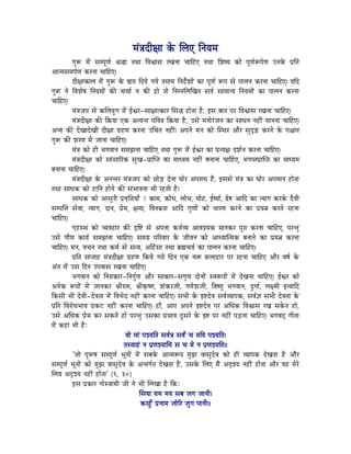 qÉÇ§ÉSÏ¤ÉÉ Måü ÍsÉL ÌlÉrÉqÉ
           aÉÑÃ qÉåÇ xÉqmÉÔhÉï ´É®É iÉjÉÉ ÌuÉµÉÉxÉ UZÉlÉÉ cÉÉÌWûL iÉjÉÉ ÍzÉwrÉ MüÉå mÉÔhÉïÃmÉåhÉ ElÉMåü mÉëÌiÉ
AÉiqÉxÉqÉmÉïhÉ MüUlÉÉ cÉÉÌWûL|
           SÏ¤ÉÉMüÉsÉ qÉåÇ aÉÑÃ Måü ²ÉUÉ ÌSrÉå aÉrÉå iÉqÉÉqÉ ÌlÉSåïzÉÉåÇ MüÉ mÉÔhÉï ÃmÉ xÉå mÉÉsÉlÉ MüUlÉÉ cÉÉÌWûL| rÉÌS
aÉÑÃ lÉå ÌuÉzÉåwÉ ÌlÉrÉqÉÉåÇ MüÐ cÉcÉÉï lÉ MüÐ WûÉå iÉÉå ÌlÉqlÉÍsÉÎZÉiÉ xÉuÉï xÉÉqÉÉlrÉ ÌlÉrÉqÉÉåÇ MüÉ mÉÉsÉlÉ MüUlÉÉ
cÉÉÌWûL|
           qÉÇ§ÉeÉmÉ xÉå MüÍsÉrÉÑaÉ qÉåÇ DµÉU-xÉÉ¤ÉÉiMüÉU ÍxÉ® WûÉåiÉÉ Wæû, CxÉ oÉÉiÉ mÉU ÌuÉµÉÉxÉ UZÉlÉÉ cÉÉÌWûL|
           qÉÇ§ÉSÏ¤ÉÉ MüÐ Ì¢ürÉÉ LMü AirÉliÉ mÉÌuÉ§É Ì¢ürÉÉ Wæû, ExÉå qÉlÉÉåUÇeÉlÉ MüÉ xÉÉkÉlÉ lÉWûÏÇ qÉÉlÉlÉÉ cÉÉÌWûL|
AlrÉ MüÐ SåZÉÉSåZÉÏ SÏ¤ÉÉ aÉëWûhÉ MüUlÉÉ EÍcÉiÉ lÉWûÏÇ| AmÉlÉå qÉlÉ MüÉå ÎxjÉU AÉæU xÉÑSØÄRû MüUlÉå Måü mÉ¶ÉÉiÉ
aÉÑÃ MüÐ zÉUhÉ qÉåÇ eÉÉlÉÉ cÉÉÌWûL|
           qÉÇ§É MüÉå WûÏ pÉaÉuÉÉlÉ xÉqÉfÉlÉÉ cÉÉÌWûL iÉjÉÉ aÉÑÃ qÉåÇ DµÉU MüÉ mÉëirÉ¤É SzÉïlÉ MüUlÉÉ cÉÉÌWûL|
           qÉÇ§ÉSÏ¤ÉÉ MüÉå xÉÉÇxÉÉËUMü xÉÑZÉ-mÉëÉÎmiÉ MüÉ qÉÉkrÉqÉ lÉWûÏÇ oÉlÉÉlÉÉ cÉÉÌWûL, pÉaÉuiÉmÉëÉÎmiÉ MüÉ qÉÉkrÉqÉ
oÉlÉÉlÉÉ cÉÉÌWûL|
           qÉÇ§ÉSÏ¤ÉÉ Måü AlÉliÉU qÉÇ§ÉeÉmÉ MüÉå NûÉåÄQû SålÉÉ bÉÉåU AmÉUÉkÉ Wæû, CxÉxÉå qÉÇ§É MüÉ bÉÉåU AmÉqÉÉlÉ WûÉåiÉÉ
iÉjÉÉ xÉÉkÉMü MüÉå WûÉÌlÉ WûÉålÉå MüÐ xÉÇpÉÉuÉlÉÉ pÉÏ UWûiÉÏ Wæû|
           xÉÉkÉMü MüÉå AÉxÉÑUÏ mÉëuÉ×Ì¨ÉrÉÉð ? MüÉqÉ, ¢üÉåkÉ, sÉÉåpÉ, qÉÉåWû, DwrÉÉï, ²åwÉ AÉÌS MüÉ irÉÉaÉ MüUMåü SæuÉÏ
xÉqmÉÌ¨É xÉåuÉÉ, irÉÉaÉ, SÉlÉ, mÉëåqÉ, ¤ÉqÉÉ, ÌuÉlÉqÉëiÉÉ AÉÌS aÉÑhÉÉåÇ MüÉå kÉÉUhÉ MüUlÉå MüÉ mÉërÉ¦É MüUiÉå UWûlÉÉ
cÉÉÌWûL|
           aÉ×WûxjÉ MüÉå urÉuÉWûÉU MüÐ SØÌ¹ xÉå AmÉlÉÉ Mü¨ÉïurÉ AÉuÉzrÉMü qÉÉlÉMüU mÉÔUÉ MüUlÉÉ cÉÉÌWûL, mÉUliÉÑ
ExÉå aÉÉæhÉ MüÉrÉï xÉqÉfÉlÉÉ cÉÉÌWûL| xÉqÉaÉë mÉËUuÉÉU Måü eÉÏuÉlÉ MüÉå AÉkrÉÉÎiqÉMü oÉlÉÉlÉå MüÉ mÉërÉ¦É MüUlÉÉ
cÉÉÌWûL| qÉlÉ, uÉcÉlÉ iÉjÉÉ MüqÉï xÉå xÉirÉ, AÌWÇûxÉÉ iÉjÉÉ oÉë¼cÉrÉï MüÉ mÉÉsÉlÉ MüUlÉÉ cÉÉÌWûL|
           mÉëÌiÉ xÉmiÉÉWû qÉÇ§ÉSÏ¤ÉÉ aÉëWûhÉ ÌMürÉå aÉrÉå ÌSlÉ LMü uÉ£ü TüsÉÉWûÉU mÉU UWûlÉÉ cÉÉÌWûL AÉæU uÉwÉï Måü
AÇiÉ qÉåÇ ExÉ ÌSlÉ EmÉuÉÉxÉ UZÉlÉÉ cÉÉÌWûL|
           pÉaÉuÉÉlÉ MüÉå ÌlÉUÉMüÉU-ÌlÉaÉÑïhÉ AÉæU xÉÉMüÉU-xÉaÉÑhÉ SÉålÉÉåÇ xuÉÃmÉÉåÇ qÉåÇ SåZÉlÉÉ cÉÉÌWûL| DµÉU MüÉå
AlÉåMü ÃmÉÉåÇ qÉåÇ eÉÉlÉMüU ´ÉÏUÉqÉ, ´ÉÏM×üwhÉ, zÉÇMüUeÉÏ, aÉhÉåzÉeÉÏ, ÌuÉwhÉÑ pÉaÉuÉÉlÉ, SÒaÉÉï, sÉ¤qÉÏ CirÉÉÌS
ÌMüxÉÏ pÉÏ SåuÉÏ-SåuÉiÉÉ qÉåÇ ÌuÉpÉåS lÉWûÏÇ MüUlÉÉ cÉÉÌWûL| xÉpÉÏ Måü C¹SåuÉ xÉuÉïurÉÉmÉMü, xÉuÉï¥É xÉpÉÏ SåuÉiÉÉ Måü
mÉëÌiÉ ÌuÉUÉåkÉpÉÉuÉ mÉëMüOû lÉWûÏÇ MüUlÉÉ cÉÉÌWûL| WûÉð, AÉmÉ AmÉlÉå C¹SåuÉ mÉU AÍkÉMü ÌuÉµÉÉxÉ UZÉ xÉMåüiÉ WûÉå,
ExÉå AÍkÉMü mÉëåqÉ MüU xÉMüiÉå WûÉå mÉUliÉÑ ExÉMüÉ mÉëpÉÉuÉ SÕxÉUå Måü C¹ mÉU lÉWûÏÇ mÉÄQûlÉÉ cÉÉÌWûL| pÉaÉuÉSè aÉÏiÉÉ
qÉåÇ MüWûÉ pÉÏ WæûÈ
                                        rÉÉå qÉÉÇ mÉzrÉÌiÉ xÉuÉï§É xÉuÉïÇ cÉ qÉÌrÉ mÉzrÉÌiÉ|
                                       iÉxrÉÉWÇû lÉ mÉëhÉzrÉÉÍqÉ xÉ cÉ qÉå lÉ mÉëhÉzrÉÌiÉ||
           'eÉÉå mÉÑÃwÉ xÉqmÉÔhÉï pÉÔiÉÉåÇ qÉåÇ xÉoÉMåü AÉiqÉÃmÉ qÉÑfÉ uÉÉxÉÑSåuÉ MüÉå WûÏ urÉÉmÉMü SåZÉiÉÉ Wæû AÉæU
xÉqmÉÔhÉï pÉÔiÉÉåÇ MüÉå qÉÑfÉ uÉÉxÉÑSåuÉ Måü AliÉaÉïiÉ SåZÉiÉÉ Wæû, ExÉMåü ÍsÉL qÉæÇ ASØzrÉ lÉWûÏÇ WûÉåiÉÉ AÉæU uÉWû qÉåUå
ÍsÉrÉ ASØzrÉ lÉWûÏÇ WûÉåiÉÉ' (6, 30)
           CxÉ mÉëMüÉU aÉÉåxuÉÉqÉÏ eÉÏ lÉå pÉÏ ÍsÉZÉÉ Wæû ÌMüÈ
                                                ÍxÉrÉÉ UÉqÉ qÉrÉ xÉoÉ eÉaÉ eÉÉlÉÏ|
                                                 MüUWÒðû mÉëlÉÉqÉ eÉÉåËU eÉÑaÉ mÉÉlÉÏ||
 