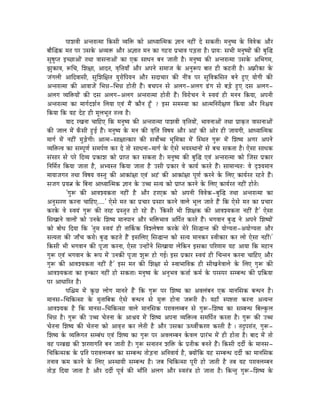 mÉÉzÉuÉÏ AliÉUÉiqÉÉ ÌMüxÉÏ urÉÌ£ü MüÉå AÉkrÉÉÎiqÉMü ¥ÉÉlÉ lÉWûÏÇ Så xÉMüiÉÏ| qÉlÉÑwrÉ Måü ÌuÉuÉåMü AÉæU
oÉÉæÎ®Mü qÉiÉ mÉU ExÉMåü AurÉ£ü AÉæU A¥ÉÉiÉ qÉlÉ MüÉ aÉWûUÉ mÉëpÉÉuÉ mÉÄQûiÉÉ Wæû| mÉëÉrÉÈ xÉpÉÏ qÉlÉÑwrÉÉåÇ MüÐ oÉÑÎ®
xÉÑwÉÑmiÉ CcNûÉAÉåÇ iÉjÉÉ uÉÉxÉlÉÉAÉåÇ MüÉ LMü xÉÉkÉlÉ oÉlÉ eÉÉiÉÏ Wæû| qÉlÉÑwrÉ MüÐ AliÉUÉiqÉÉ ExÉMåü AÍpÉaÉqÉ,
fÉÑMüÉuÉ, ÃÍcÉ, ÍzÉ¤ÉÉ, AÉSiÉ, uÉ×Ì¨ÉrÉÉð AÉæU AmÉlÉå xÉqÉÉeÉ Måü AlÉÑÃmÉ oÉÉiÉ WûÏ MüWûiÉÏ Wæû| ATëüÏMüÉ Måü
eÉÇaÉsÉÏ AÉÌSuÉÉxÉÏ, xÉÑÍzÉÍ¤ÉiÉ rÉÑUÉåÌmÉrÉlÉ AÉæU xÉSÉcÉÉU MüÐ lÉÏÇuÉ mÉU xÉÑÌuÉMüÍxÉiÉ oÉlÉå WÒûL rÉÉåaÉÏ MüÐ
AliÉUÉiqÉÉ MüÐ AÉuÉÉeÉåÇ ÍpÉ³É-ÍpÉ³É WûÉåiÉÏ WæÇû| oÉcÉmÉlÉ xÉå AsÉaÉ-AsÉaÉ RÇûaÉ xÉå oÉÄQåû WÒûL SxÉ AsÉaÉ-
AsÉaÉ urÉÌ£ürÉÉåÇ MüÐ SxÉ AsÉaÉ-AsÉaÉ AliÉUÉiqÉÉ WûÉåiÉÏ WæÇû| ÌuÉUÉåcÉlÉ lÉå xuÉrÉÇ WûÏ qÉlÉlÉ ÌMürÉÉ, AmÉlÉÏ
AliÉUÉiqÉÉ MüÉ qÉÉaÉïSzÉïlÉ ÍsÉrÉÉ LuÉÇ qÉæÇ MüÉælÉ WÕðû ? CxÉ xÉqÉxrÉÉ MüÉ AÉiqÉÌlÉUÏ¤ÉhÉ ÌMürÉÉ AÉæU ÌlÉ¶ÉrÉ
ÌMürÉÉ ÌMü rÉWû SåWû WûÏ qÉÔsÉpÉÔiÉ iÉ¨uÉ Wæû|
            rÉÉS UZÉlÉÉ cÉÉÌWûL ÌMü qÉlÉÑwrÉ MüÐ AliÉUÉiqÉÉ mÉÉzÉuÉÏ uÉ×Ì¨ÉrÉÉåÇ, pÉÉuÉlÉÉAÉåÇ iÉjÉÉ mÉëÉM×üiÉ uÉÉxÉlÉÉAÉåÇ
MüÐ eÉÉsÉ qÉåÇ TðüxÉÏ WÒûD WæÇû| qÉlÉÑwrÉ Måü qÉlÉ MüÐ uÉ×Ì¨É ÌuÉwÉrÉ AÉæU AWÇû MüÐ AÉåU WûÏ eÉÉrÉaÉÏ, AÉkrÉÉÎiqÉMü
qÉÉaÉï qÉåÇ lÉWûÏÇ qÉÑÄQåûaÉÏ| AÉiqÉ-xÉÉ¤ÉÉiMüÉU MüÐ xÉuÉÉåïŠ pÉÔÍqÉMüÉ qÉåÇ ÎxjÉiÉ aÉÑÃ qÉåÇ ÍzÉwrÉ AaÉU AmÉlÉå
urÉÌ£üiuÉ MüÉ xÉqmÉÔhÉï xÉqÉmÉïhÉ MüU Så iÉÉå xÉÉkÉlÉÉ-qÉÉaÉï Måü LåxÉå pÉrÉxjÉÉlÉÉåÇ xÉå oÉcÉ xÉMüiÉÉ Wæû| LåxÉÉ xÉÉkÉMü
xÉÇxÉÉU xÉå mÉUå ÌSurÉ mÉëMüÉzÉ MüÉå mÉëÉmiÉ MüU xÉMüiÉÉ Wæû| qÉlÉÑwrÉ MüÐ oÉÑÎ® LuÉÇ AliÉUÉiqÉÉ MüÉå ÎeÉxÉ mÉëMüÉU
ÌlÉÍqÉïiÉ ÌMürÉÉ eÉÉiÉÉ Wæû, AprÉxiÉ ÌMürÉÉ eÉÉiÉÉ Wæû ExÉÏ mÉëMüÉU uÉå MüÉrÉï MüUiÉå WæÇû| xÉÉqÉÉlrÉiÉÈ uÉå SØzrÉqÉÉlÉ
qÉÉrÉÉeÉaÉiÉ iÉjÉÉ ÌuÉwÉrÉ uÉxiÉÑ MüÐ AÉMüÉÇ¤ÉÉ LuÉÇ AWÇû MüÐ AÉMüÉÇ¤ÉÉ mÉÔhÉï MüUlÉå Måü ÍsÉL MüÉrÉïUiÉ UWûiÉå WæÇû|
xÉeÉaÉ mÉërÉ¦É Måü ÌoÉlÉÉ AÉkrÉÉÎiqÉMü ¥ÉÉlÉ Måü EŠ xÉirÉ MüÉå mÉëÉmiÉ MüUlÉå Måü ÍsÉL MüÉrÉïUiÉ lÉWûÏÇ WûÉåiÉå|
            'aÉÑÃ MüÐ AÉuÉzrÉMüiÉÉ lÉWûÏÇ Wæû AÉæU WûULMü MüÉå AmÉlÉÏ ÌuÉuÉåMü-oÉÑÎ® iÉjÉÉ AliÉUÉiqÉÉ MüÉ
AlÉÑxÉUhÉ MüUlÉÉ cÉÉÌWûL.....' LåxÉå qÉiÉ MüÉ mÉëcÉÉU mÉëxÉÉU MüUlÉå uÉÉsÉå pÉÔsÉ eÉÉiÉå WæÇû ÌMü LåxÉå qÉiÉ MüÉ mÉëcÉÉU
MüUMåü uÉå xuÉrÉÇ aÉÑÃ MüÐ iÉUWû mÉëxiÉÑiÉ WûÉå UWåû WæÇû| 'ÌMüxÉÏ pÉÏ ÍzÉ¤ÉMü MüÐ AÉuÉzrÉMüiÉÉ lÉWûÏÇ Wæû' LåxÉÉ
ÍxÉZÉÉlÉå uÉÉsÉÉåÇ MüÉå ElÉMåü ÍzÉwrÉ qÉÉlÉmÉÉlÉ AÉæU pÉÌ£üpÉÉuÉ AÌmÉïiÉ MüUiÉå WæÇû| pÉaÉuÉÉlÉ oÉÑ® lÉå AmÉlÉå ÍzÉwrÉÉåÇ
MüÉå oÉÉåkÉ ÌSrÉÉ ÌMü 'iÉÑqÉ xuÉrÉÇ WûÏ iÉÉÌMïüMü ÌuÉzsÉåwÉhÉ MüUMåü qÉåUå ÍxÉ®ÉliÉ MüÐ rÉÉåarÉiÉÉ-ArÉÉåarÉiÉÉ AÉæU
xÉirÉiÉÉ MüÐ eÉÉðcÉ MüUÉå| oÉÑ® MüWûiÉå WæÇû CxÉÍsÉL ÍxÉ®ÉliÉ MüÉå xÉirÉ qÉÉlÉMüU xuÉÏMüÉU MüU sÉÉå LåxÉÉ lÉWûÏÇ|'
ÌMüxÉÏ pÉÏ pÉaÉuÉÉlÉ MüÐ mÉÔeÉÉ MüUlÉÉ, LåxÉÉ ElWûÉåÇlÉå ÍxÉZÉÉrÉÉ sÉåÌMülÉ CxÉMüÉ mÉËUhÉÉqÉ rÉWû AÉrÉÉ ÌMü qÉWûÉlÉ
aÉÑÃ LuÉÇ pÉaÉuÉÉlÉ Måü ÃmÉ qÉåÇ ElÉMüÐ mÉÔeÉÉ zÉÑÃ WûÉå aÉD| CxÉ mÉëMüÉU xuÉrÉÇ WûÏ ÍcÉliÉlÉ MüUlÉÉ cÉÉÌWûL AÉæU
aÉÑÃ MüÐ AÉuÉzrÉMüiÉÉ lÉWûÏÇ Wæû' CxÉ qÉiÉ MüÐ ÍzÉ¤ÉÉ xÉå xuÉÉpÉÉÌuÉMü WûÏ xÉÏZÉlÉåuÉÉsÉå Måü ÍsÉL aÉÑÃ MüÐ
AÉuÉzrÉMüiÉÉ MüÉ ClMüÉU lÉWûÏÇ WûÉå xÉMüiÉÉ| qÉlÉÑwrÉ Måü AlÉÑpÉuÉ Mü¨ÉÉï MüqÉï Måü mÉUxmÉU xÉqoÉlkÉ MüÐ mÉëÌ¢ürÉÉ
mÉU AÉkÉÉËUiÉ Wæû|
            mÉÍ¶ÉqÉ qÉåÇ MÑüNû sÉÉåaÉ qÉÉlÉiÉå WæÇû ÌMü aÉÑÃ mÉU ÍzÉwrÉ MüÉ AuÉsÉÇoÉlÉ LMü qÉÉlÉÍxÉMü oÉlkÉlÉ Wæû |
qÉÉlÉxÉ-ÍcÉÌMüixÉÉ Måü qÉÑiÉÉÌoÉMü LåxÉå oÉlkÉlÉ xÉå qÉÑ£ü WûÉålÉÉ eÉÃUÏ Wæû| rÉWûÉð xmÉ¹iÉÉ MüUlÉÉ AirÉliÉ
AÉuÉzrÉMü Wæû ÌMü qÉÉlÉxÉ-ÍcÉÌMüixÉÉ uÉÉsÉå qÉÉlÉÍxÉMü mÉUÉuÉsÉqoÉlÉ xÉå aÉÑÃ-ÍzÉwrÉ MüÉ xÉqoÉlkÉ ÌoÉsMÑüsÉ
ÍpÉ³É Wæû| aÉÑÃ MüÐ EŠ cÉåiÉlÉÉ Måü AÉ´ÉrÉ qÉåÇ ÍzÉwrÉ AmÉlÉÉ urÉÌ£üiuÉ xÉqÉÌmÉïiÉ MüUiÉÉ Wæû| aÉÑÃ MüÐ EŠ
cÉåiÉlÉÉ ÍzÉwrÉ MüÐ cÉåiÉlÉÉ MüÉå AÉuÉ×¨É MüU sÉåiÉÏ Wæû AÉæU ExÉMüÉ FkuÉÏïMüUhÉ MüUiÉÏ Wæû | iÉSÒmÉUÉÇiÉ, aÉÑÃ -
ÍzÉwrÉ Måü urÉÌ£üaÉiÉ xÉqoÉÇkÉ LuÉÇ ÍzÉwrÉ MüÉ aÉÑÃ mÉU AuÉsÉqoÉlÉ MåüuÉsÉ mÉëÉUÇpÉ qÉåÇ WûÏ WûÉåiÉÉ Wæû| oÉÉS qÉåÇ iÉÉå
uÉWû mÉUoÉë¼ MüÐ zÉUhÉÉaÉÌiÉ oÉlÉ eÉÉiÉÏ Wæû| aÉÑÃ xÉlÉÉiÉlÉ zÉÌ£ü Måü mÉëiÉÏMü oÉlÉiÉå WæÇû| ÌMüxÉÏ SSÏï Måü qÉÉlÉxÉ-
ÍcÉÌMüixÉMü Måü mÉëÌiÉ mÉUÉuÉsÉqoÉlÉ MüÉ xÉqoÉlkÉ iÉÉåÄQûlÉÉ AÌlÉuÉÉrÉï Wæû, YrÉÉåÇÌMü rÉWû xÉqoÉlkÉ SSÏï MüÉ qÉÉlÉÍxÉMü
iÉlÉÉuÉ MüqÉ MüUlÉå Måü ÍsÉL AxjÉÉrÉÏ xÉqoÉlkÉ Wæû| eÉoÉ ÍcÉÌMüixÉÉ mÉÔUÏ WûÉå eÉÉiÉÏ Wæû iÉoÉ rÉWû mÉUÉuÉsÉqoÉlÉ
iÉÉåÄQû ÌSrÉÉ eÉÉiÉÉ Wæû AÉæU SSÏï mÉÔuÉï MüÐ pÉÉðÌiÉ AsÉaÉ AÉæU xuÉiÉÇ§É WûÉå eÉÉiÉÉ Wæû| ÌMüliÉÑ aÉÑÃ -ÍzÉwrÉ Måü
 