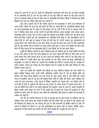 xÉqoÉlkÉ qÉåÇ, mÉëÉUÇpÉ qÉåÇ rÉÉ AliÉ qÉåÇ, MüpÉÏ pÉÏ AÌlÉcNûlÉÏrÉ mÉUÉuÉsÉqoÉlÉ lÉWûÏÇ WûÉåiÉÉ| rÉWû iÉÉå MåüuÉsÉ mÉUÉzÉÌ£ü
mÉU WûÏ AuÉsÉqoÉlÉ WûÉåiÉÉ Wæû| aÉÑÃ MüÉå SåWû xuÉÃmÉ qÉåÇ rÉWû LMü urÉÌ£ü Måü xuÉÃmÉ qÉåÇ lÉWûÏÇ qÉÉlÉÉ eÉÉiÉÉ Wæû|
aÉÑÃ mÉU AuÉsÉqoÉlÉ ÍzÉwrÉ Måü mÉ¤É qÉåÇ SåZÉÉ eÉÉrÉ iÉÉå AÉiqÉzÉÑÎ® MüÐ ÌlÉUÇiÉU mÉëÌ¢ürÉÉ Wæû ÎeÉxÉMåü ²ÉUÉ ÍzÉwrÉ
DµÉUÏrÉ mÉUqÉ iÉ¨uÉ MüÉ AÇÌiÉqÉ sÉ¤rÉ mÉëÉmiÉ MüU xÉMüiÉÉ Wæû|
             MÑüNû sÉÉåaÉ ESÉWûUhÉ SåiÉå WæÇû ÌMü mÉëÉcÉÏlÉ xÉqÉrÉ qÉåÇ pÉÏ rÉÉ¥ÉuÉsYrÉ lÉå AmÉlÉå aÉÑÃ uÉæzÉÇmÉÉrÉlÉ xÉå
AsÉaÉ WûÉåMüU, ÌMüxÉÏ pÉÏ AlrÉ aÉÑÃ MüÐ xÉWûÉrÉ Måü ÌoÉlÉÉ WûÏ, xuÉiÉÇ§É UÏÌiÉ xÉå AÉkrÉÉÎiqÉMü ÌuÉMüÉxÉ ÌMürÉÉ
jÉÉ| mÉUliÉÑ rÉÉ¥ÉuÉÉsYrÉ aÉÑÃ xÉå AsÉaÉ WûÉå aÉrÉå CxÉMüÉ AjÉï rÉWû lÉWûÏÇ Wæû ÌMü uÉå aÉÑÃ Måü uÉTüÉSÉU lÉWûÏÇ jÉå|
aÉÑÃ lÉå ¢üÉåÍkÉiÉ WûÉåMüU MüWûÉ jÉÉ ÌMü ElWûÉåÇlÉå SÏ WÒûD ÌuÉ±É sÉÉæOûÉMüU AÉ´ÉqÉ NûÉåÄQûMüU cÉsÉå eÉÉAÉå| TüsÉiÉÈ
rÉÉ¥ÉuÉsYrÉ qÉÑÌlÉ qÉåÇ qÉÉlÉuÉ-aÉÑÃ Måü mÉëÌiÉ A´É®É MüÉ mÉëÉSÒpÉÉïuÉ WÒûAÉ sÉåÌMülÉ ElWûÉåÇlÉå aÉÑÃ MüÐ ZÉÉåeÉ MüUlÉÉ
NûÉåÄQû lÉWûÏÇ ÌSrÉÉ| ElWûÉåÇlÉå aÉÑÃ MüÐ AÉuÉzrÉMüiÉÉ MüÉ AxuÉÏMüÉU lÉWûÏÇ ÌMürÉÉ Wæû AÉæU AÉkrÉÉÎiqÉMü qÉÉaÉï qÉåÇ
xuÉiÉÇ§É UÏÌiÉ xÉå AÉaÉå oÉÄRûÉ eÉÉ xÉMüiÉÉ Wæû LåxÉÉ pÉÏ lÉWûÏÇ qÉÉlÉÉ Wæû| ElWûÉåÇlÉå EŠiÉU aÉÑÃ xÉÔrÉïlÉÉUÉrÉhÉ MüÉ
AÉ´ÉrÉ ÍsÉrÉÉ| eÉoÉ ElWûÉåÇlÉå ÌTüU xÉå ¥ÉÉlÉ mÉëÉmiÉ ÌMürÉÉ iÉoÉ xÉÔrÉï MüÐ M×ümÉÉ mÉëÉmiÉ MüUlÉå Måü ÍsÉL rÉÉ¥ÉuÉsYrÉ
qÉÑÌlÉ Måü SØÄRû xÉÇMüsmÉ oÉsÉ LuÉÇ ÌWûqqÉiÉ mÉU mÉëxÉ³É WûÉåMüU mÉÑUÉlÉå aÉÑÃ lÉå AmÉlÉå AlrÉ ÍzÉwrÉÉåÇ MüÉå ¥ÉÉlÉ mÉëSÉlÉ
MüUlÉå Måü ÍsÉL mÉëÉjÉïlÉÉ MüÐ iÉoÉ rÉÉ¥ÉuÉsYrÉ qÉÑÌlÉ lÉå AlrÉ ÍzÉwrÉÉåÇ MüÉå pÉÏ ¥ÉÉlÉ mÉëSÉlÉ ÌMürÉÉ |
             mÉëM×üÌiÉ Måü ÌuÉÍpÉ³É xuÉÃmÉÉåÇ Måü ²ÉUÉ AÍpÉurÉ£ü DµÉU WûÏ xÉuÉÉåïŠ aÉÑÃ Wæû| WûqÉÉUå CSïÌaÉSï eÉÉå ÌuÉµÉ
Wæû uÉWû WûqÉÉUå eÉÏuÉlÉ qÉåÇ oÉÉåkÉ SålÉå uÉÉsÉÉ ÍzÉ¤ÉMü Wæû| WûqÉ AaÉU mÉëM×üÌiÉ MüÐ sÉÏsÉÉ Måü mÉëÌiÉ xÉeÉaÉ UWåÇû iÉÉå
WûqÉÉUå xÉqÉ¤É WûÉålÉå uÉÉsÉÏ WûULMü bÉOûlÉÉ qÉåÇ aÉWûlÉ UWûxrÉ LuÉÇ oÉÉåkÉmÉÉPû ÍqÉsÉ eÉÉiÉÉ Wæû| rÉWû ÌuÉµÉ DµÉU MüÉ
xÉÉMüÉU xuÉÃmÉ Wæû| ExÉMüÐ sÉÏsÉÉ aÉÔÄRû AÉæU UWûxrÉqÉrÉ Wæû| uÉWû sÉÏsÉÉ AÉliÉU LuÉÇ oÉÉ½, urÉÌ£üsÉ¤ÉÏ LuÉÇ
uÉxiÉÑsÉ¤ÉÏ, WûU mÉëMüÉU Måü eÉÏuÉlÉ Måü AlÉÑpÉuÉÉåÇ MüÉå xÉqÉÉÌuÉ¹ MüU sÉåiÉÏ Wæû| ExÉMüÉå eÉÉlÉlÉå xÉå, xÉqÉfÉlÉå xÉå
WûqÉÉUå AlÉÑpÉuÉ, pÉÉuÉlÉÉ LuÉÇ xÉqÉfÉ MüÉ rÉÉåarÉ ÌuÉMüÉxÉ WûÉåiÉÉ Wæû| mÉUoÉë¼ Måü mÉëÌiÉ WûqÉÉUå ÌuÉMüÉxÉ Måü ÍsÉL
mÉËUuÉiÉïlÉ xÉÇpÉuÉ oÉlÉiÉÉ Wæû|
             AaÉU WûqÉ mÉëM×üÌiÉ MüÐ Ei¢üÉÎliÉ MüÐ mÉëÌ¢ürÉÉ Måü xÉÉjÉ urÉÌ£üaÉiÉ ÌuÉMüÉxÉ MüÉå lÉWûÏÇ eÉÉåÄQåÇûaÉå iÉÉå
MåüuÉsÉ rÉÉðÌ§ÉMü ÌuÉMüÉxÉ WûÉåaÉÉ| ExÉqÉåÇ urÉÌ£ü AÌlÉuÉÉrÉïiÉÈ bÉxÉÏOûÉ eÉÉiÉÉ Wæû| ExÉ mÉU ÌMüxÉÏ urÉÌ£ü MüÉ
ÌlÉrÉÇ§ÉhÉ lÉWûÏÇ WûÉåiÉÉ| ÌMüliÉÑ ÌuÉMüÉxÉ eÉoÉ mÉUqÉ cÉåiÉlÉÉ Måü AÇzÉ xuÉÃmÉ WûÉåiÉÉ Wæû AÉæU urÉÌ£ü MüÐ AmÉlÉÏ
cÉåiÉlÉÉ qÉåÇ bÉÑsÉÍqÉsÉ eÉÉiÉÉ Wæû iÉoÉ rÉÉåaÉ MüÐ mÉëÌ¢ürÉÉ bÉÌOûiÉ WûÉåiÉÏ Wæû| urÉÌ£ü MüÐ cÉåiÉlÉÉ AmÉlÉå AÎxiÉiuÉ MüÉå
AÉiqÉÉ Måü xÉÉjÉ mÉWûcÉÉlÉMüU, AmÉlÉå AÉiqÉÉ qÉåÇ uÉæÍµÉMü Ei¢üÉÎliÉ MüÉ AlÉÑpÉuÉ MüUå- rÉWû mÉëÌ¢ürÉÉ rÉÉåaÉ Wæû|
AlrÉ SØÌ¹ xÉå SåZÉåÇ iÉÉå, oÉë¼ÉhQû MüÐ sÉÏsÉÉ MüÉ sÉbÉÑ xuÉÃmÉ qÉåÇ AmÉlÉÏ AÉiqÉÉ qÉåÇ AlÉÑpÉuÉ MüUlÉÉ rÉÉåaÉ Wæû|
eÉoÉ rÉWû ÎxjÉÌiÉ mÉëÉmiÉ WûÉåiÉÏ Wæû iÉoÉ urÉÌ£ü DµÉUåcNûÉ MüÐ xÉqmÉÔhÉïiÉÈ zÉUhÉ WûÉå eÉÉiÉÉ Wæû| AjÉuÉÉ mÉUÉzÉÌ£ü Måü
ÌlÉrÉqÉ ExÉMüÉå CiÉlÉå iÉÉSØzÉ oÉlÉ eÉÉiÉå WæÇû ÌMü mÉëM×üÌiÉ MüÐ bÉOûlÉÉAÉåÇ LuÉÇ qÉlÉÑwrÉ MüÐ CcNûÉAÉåÇ Måü oÉÏcÉ
xÉÇbÉwÉÉåïÇ MüÉ mÉÔhÉïiÉÈ sÉÉåmÉ WûÉå eÉÉiÉÉ Wæû| ExÉ urÉÌ£ü MüÐ AÍpÉsÉÉwÉÉLÆ SæuÉÏ CcNûÉ rÉÉ mÉëM×üÌiÉ MüÐ bÉOûlÉÉAÉåÇ xÉå
AÍpÉ³É oÉlÉ eÉÉiÉÏ WæÇû|
             aÉÑÃ MüÐ rÉWû xÉuÉÉåïŠ ÌuÉpÉÉuÉlÉÉ Wæû AÉæU WûU xÉÉkÉMü MüÉå rÉWû mÉëÉmiÉ MüUlÉÉ Wæû| urÉÌ£üaÉiÉ aÉÑÃ MüÉ
xuÉÏMüÉU MüUlÉÉ rÉÉlÉÏ xÉÉkÉMü MüÐ mÉUoÉë¼ qÉåÇ ÌuÉsÉÏlÉ WûÉålÉå MüÐ iÉærÉÉUÏ AÉæU ExÉ ÌSzÉÉ qÉåÇ LMü xÉÉåmÉÉlÉ| aÉÑÃ
MüÐ ÌuÉpÉÉuÉlÉÉ Måü ÌuÉMüÉxÉ Måü iÉjÉÉ xÉÉkÉMü MüÐ aÉÑÃ Måü mÉëÌiÉ zÉUhÉÉaÉÌiÉ Måü ÌuÉÍpÉ³É xÉÉåmÉÉlÉ WæÇû| ÌTüU pÉÏ
xÉÉkÉlÉÉ Måü ÌMüxÉÏ pÉÏ xÉÉåmÉÉlÉ mÉU aÉÑÃ MüÐ AÉuÉzrÉMüiÉÉ MüÉ ClMüÉU lÉWûÏÇ WûÉå xÉMüiÉÉ, YrÉÉåÇÌMü AÉiqÉ-
xÉÉ¤ÉÉiMüÉU Måü ÍsÉL iÉÄQûmÉiÉå WÒûL xÉÉkÉMü MüÉå WûÉålÉå uÉÉsÉÏ mÉUoÉë¼ MüÐ AlÉÑpÉÔÌiÉ MüÉ lÉÉqÉ aÉÑÃ Wæû|
                                                             AlÉÑ¢üqÉ
                        ÁÁÁÁÁÁÁÁÁÁÁÁÁÁÁÁÁÁÁÁÁÁ
 