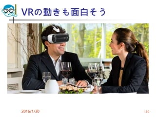 VRの動きも面白そう
2016/1/30 110
 