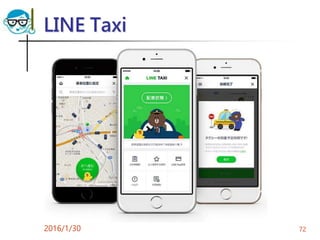 LINE Taxi
2016/1/30 72
 