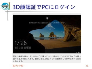 3D顔認証でPCにログイン
2016/1/30 79
 