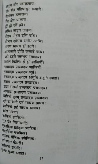 guru-gorakhnath-virchit-sidh-shabar-mantra-pdf