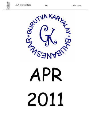 86    अ ैल 2011




APR
2011
 