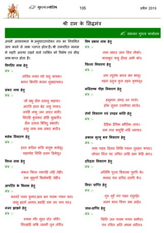 105 2019
श्री याभ के सवद्धभॊि
 वॊकरन गुरुत्ल कामाारम
:-
ब
:-
ब
ब
:-
:-
ब
:-
, ब
, ब
:-
ब
:-
:-
ब ब
:-
:-
:-
ब
:-
:-
ब
-
:-
 