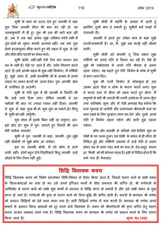 110 2019
ब
ब ब
ब ब
, ब
-
ब -
ब
ब
,
ब ब
ब
ब -
ब
- ब
ब ब
ब
ब ब
-
लसवि ववनामक कवच
सववद्ध वलनामक कल को वलळेऴ ळास्िोक्त वलधध-वलधान वे तैमाय फकमा जाता शैं, त्जववे धायण कताा के वबी प्रकाय
के वलघ्न-फाधाओॊ का नाळ शो कय उवे अऩने इत्च्छत कामों भें ळीध्र वपरता की प्रात्प्त शो, श्री गणेळजी के
आसळलााद वे धायण कताा को वबी ळुब कामों भें वयरता वे सववद्ध प्राप्त शो वकती शैं औय उवे वबी प्रकाय वे वुख
प्राप्त शो जाते शैं। गणेळजी की कृ ऩा वे धायण कताा को वल -फुवद्ध की प्रात्प्त शोती शैं। ळास्िों भें बगलान श्री गणेळ
को वभस्त सववद्धमों को देने लारा भाना गमा शै। वायी सववद्धमाॉ गणेळ भें लाव कयती शैं। बगलान श्री गणेळ अऩने
बक्तो के वभस्त वलघ्न फाधाओॊ को दूय कयने लारे वलनामक शैं। कल को श्रीगणेळजी की कृ ऩा प्रात्प्त शेतु धायण
कयना अत्मॊत राबप्रद भाना गमा शैं। सववद्ध वलनामक कल को बगलान श्री गणेळ को प्रवन्न कयने के सरए धायण
फकमा जाता शै। Rs.1450
 