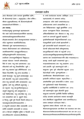 111 2019
ब
:
ब ब
१
२
ब
३
४
५
६
ब ७
८
९
ब
१०
११
१२
१३
१४
ब ब १५
१६
ब
ब १७
१८
१९
२०
ब
२१
ब
२२
२३
२४
२५
२६
२७
२८
 