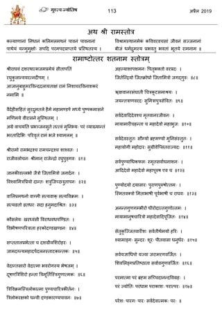 113 2019
ब
ब
१
२
३
४
५
६
७
८
९
१०
११
१२
१३
१४
१५
१६
१७
 