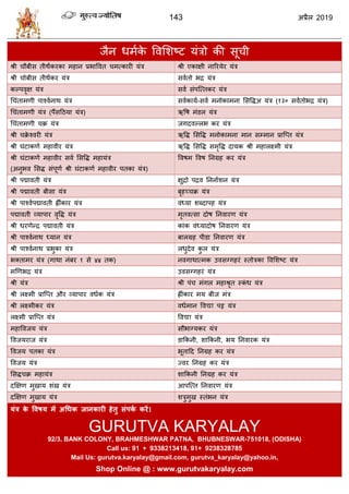 143 2019
जैन धभाके वलसळटट मॊिो की वू ी
श्री ौफीव तीथिंकयका भशान प्रबावलत भत्कायी मॊि श्री एकाषी नारयमेय मॊि
श्री ोफीव तीथिंकय मॊि वलातो बद्र मॊि
कल्ऩलृष मॊि वला वॊऩत्त्तकय मॊि
ध ॊताभणी ऩाश्लानाथ मॊि वलाकामा-वला भनोकाभना सववद्धअ मॊि (१३० वलातोबद्र मॊि)
ध ॊताभणी मॊि (ऩैंवहठमा मॊि) ऋवऴ भॊडर मॊि
ध ॊताभणी क्र मॊि जगदलल्रब कय मॊि
श्री क्रे श्लयी मॊि ऋवद्ध सववद्ध भनोकाभना भान वम्भान प्रात्प्त मॊि
श्री घॊटाकणा भशालीय मॊि ऋवद्ध सववद्ध वभृवद्ध दामक श्री भशारक्ष्भी मॊि
श्री घॊटाकणा भशालीय वला सववद्ध भशामॊि
(अनुबल सवद्ध वॊऩूणा श्री घॊटाकणा भशालीय ऩतका मॊि)
वलऴभ वलऴ तनग्रश कय मॊि
श्री ऩद्मालती मॊि षुद्रो ऩद्रल तननााळन मॊि
श्री ऩद्मालती फीवा मॊि फृशच् क्र मॊि
श्री ऩाश्लाऩद्मालती ह्ींकाय मॊि लॊध्मा ळब्दाऩश मॊि
ऩद्मालती व्माऩाय लृवद्ध मॊि भृतलत्वा दोऴ तनलायण मॊि
श्री धयणेन्द्र ऩद्मालती मॊि काॊक लॊध्मादोऴ तनलायण मॊि
श्री ऩाश्लानाथ ध्मान मॊि फारग्रश ऩीडा तनलायण मॊि
श्री ऩाश्लानाथ प्रबुका मॊि रधुदेल कु र मॊि
बक्ताभय मॊि (गाथा नॊफय १ वे ४४ तक) नलगाथात्भक उलवग्गशयॊ स्तोिका वलसळटट मॊि
भणणबद्र मॊि उलवग्गशयॊ मॊि
श्री मॊि श्री ऩॊ भॊगर भशाश्रृत स्कॊ ध मॊि
श्री रक्ष्भी प्रात्प्त औय व्माऩाय लधाक मॊि ह्ीॊकाय भम फीज भॊि
श्री रक्ष्भीकय मॊि लधाभान वलद्या ऩट्ट मॊि
रक्ष्भी प्रात्प्त मॊि वलद्या मॊि
भशावलजम मॊि वौबाग्मकय मॊि
वलजमयाज मॊि डाफकनी, ळाफकनी, बम तनलायक मॊि
वलजम ऩतका मॊि बूताहद तनग्रश कय मॊि
वलजम मॊि ज्लय तनग्रश कय मॊि
सवद्ध क्र भशामॊि ळाफकनी तनग्रश कय मॊि
दक्षषण भुखाम ळॊख मॊि आऩत्त्त तनलायण मॊि
दक्षषण भुखाम मॊि ळिुभुख स्तॊबन मॊि
मॊर के ववषम भें अधधक जानकायी हेतु सॊऩका कयें।
GURUTVA KARYALAY
92/3. BANK COLONY, BRAHMESHWAR PATNA, BHUBNESWAR-751018, (ODISHA)
Call us: 91 + 9338213418, 91+ 9238328785
Mail Us: gurutva.karyalay@gmail.com, gurutva_karyalay@yahoo.in,
Shop Online @ : www.gurutvakaryalay.com
 