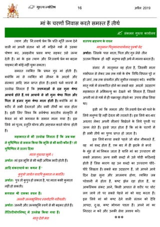 16 2019
भाॊ के यणों तनलाव कयते वभस्त शैं तीथा
 वॊकरन गुरुत्ल कामाारम
:
: ब
,
,
?
:
'
,
ब
:
,
ब
,
ब -
, ब
ब ब
,
:
ब -ब
ब
ब ब ब
ब ब
ब
-
ब ब
ब
ब
***
 