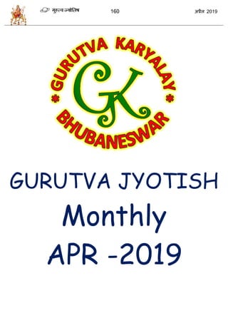 160 2019
GURUTVA JYOTISH
Monthly
APR -2019
 