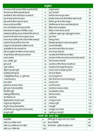 अनुक्रभ
7 59
8 60
- ? 11 ? 63
13 ? 64
? 14 ब ? 69
? 15 ? 71
16 ? 74
17 ? 77
… 18 - ? 79
20 81
21 84
24 ? 85
… 26 86
28 ? 89
ब … 30 ? 90
33 ब ब ? 91
36 ब ? 92
39 93
39 ब ? 95
40 ? 97
41 98
41 105
42 108
43 ? 109
- 43 111
44 113
44 113
45 114
46 118
48 118
49 119
52 120
( ) 56 120
58 121
59 121
स्थामी औय अन्म रेख
4 146
2019 137 147
2019 - - 139 - 148
2019 - 146
 