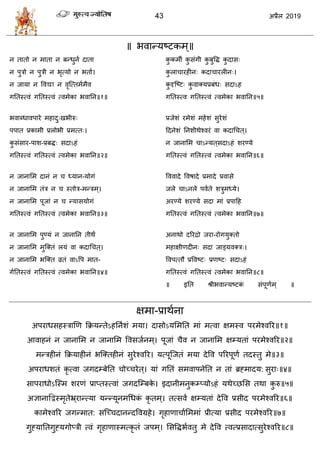 43 2019
ब
द्या
१
- - ब
२
-
-
३
-
४
ब
ब
५
६
७
-
८
.
-
१
२
३
ब : ४
ब ५
द्वद्व ६
: ७
८
 