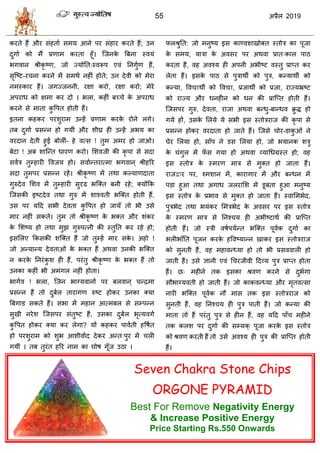 55 2019
;
ब
- ;
;
ब
ब
ब -
ब ब
ब ;
;
ब
ब
ब ब
ब
ब
:
ब -ब
-
;
द्वा ब
ब
Seven Chakra Stone Chips
ORGONE PYRAMID
Best For Remove Negativity Energy
& Increase Positive Energy
Price Starting Rs.550 Onwards
 
