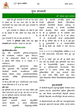 60 2019
गुप्त वप्तळती
 वॊकरन गुरुत्ल कामाारम
,
ब
ब
-
- -
, -
१
-
२
- - - -
३
- -
- ४
-
ब - ब
ब
- ब
-
- , -
,
, -
- -
- -
- ब
- - -
,
- - , - -
,
- -
7
ब , ,
- , -
,
,
- , -
- - -
,
-
,
-
- - - , - -ब
- , - , -
, - - , -
- - - , - - , - १
, , -
- - - , - , -
 