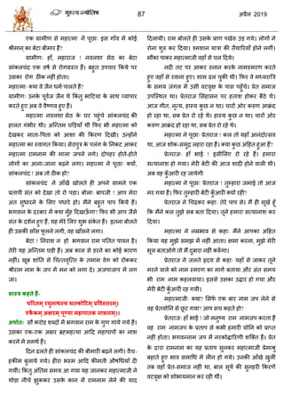 87 2019
ब ब ?
, ! ब
ब
?
ब
-
-
- ब ,
! ब ?
ब ब !
ब
ब ?
, ब
,
ब !
ब
ब
-
-
ब ब द्य-
ब
ब
ब
, ,
, ब
, ब
!
, - ?
!
ब
ब
!
ब ?
ब ब
,
ब ब
ब
ब
? ब
? ?
!
ब
ब - , ब
 