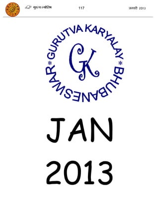 117   जनवयी 2013




JAN
2013
 