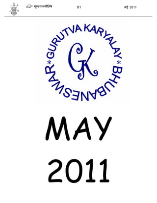 81    मई 2011




MAY
2011
 