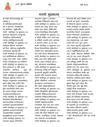 40                                                 मई 2012




                                                           गार्िी िुप्रभातम ्
श्री पातूरर िीतारामांजनेर्ुलु कृ त                  मडद्रस्वरे ण मधुरेण ि मध्र्मेन।                  सनत्र्ाऽसि दे त्रव भवती सनस्खले प्रपञ्िे
॥श्रीरस्तु ॥                                        गानास्त्मक सनस्खललोक मनोज्ञ भावे
                                                              े                                      वडद्याऽसि िवा भुवनैः िततोद्यतासि।
श्री जासनरफद्रतनर्ापसतरब्जगभाः                      गार्त्रि लोकत्रवनुते तव िुपभातम ् ॥१०॥           धी प्रेररकाऽसि भुवनस्र् िरािरस्र्
िवे ि दै वतगणाः िमहषार्ोऽमी।                        पापाटवी दहन जागृत मानिा त्वम ्                   गार्त्रि लोकत्रवनुते तव िुप्रभातम ् ॥२०॥
ऐते भूतसनिर्ाः िमुदीरर्स्डत                         भिौघ पालन सनरं तर दीस्क्षताऽसि।                  वडदामहे भगवतीम ् भवतीम ् भवास्ब्ध
गार्त्रि   लोकत्रवनुते तव िुप्रभातम ् ॥१॥           त्वय्र्ेव त्रवश्वमस्खलम ् स्स्थरतामुपैसत         िडताररणीम ् त्रिकरणैः करुणामृताब्दे ।
पुष्पोच्िर् प्रत्रवलित्कर कजर्ुग्माम ्
                           ं                        गार्त्रि लोकत्रवनुते तव िुप्रभातम ् ॥११॥         ि्पश्र् सिडमर्तनो करुणाद्रा दृष्ट्र्ा
गंगाफदफदव्र् तफटनीवरतीरदे शे।                       र्ा वैफदकी सनस्खल पावन पावनी वाक्                गार्त्रि लोकत्रवनुते तव िुप्रभातम ् ॥२१॥
ष्वघ्र्ाम ् िमपासर्तुमिजनास्तवैते                   र्ा लौफककी व्र्वहृसत प्रवणा जनानाम ्।            त्वम ् मातृकामर्तनुः परम प्रभावा
गार्त्रि लोकत्रवनुते तव िुप्रभातम ् ॥२॥             र्ा काव्र्रूप कसलता तव रूप मेताः                 त्वय्र्ेव दे त्रव परमः पुरुषः पुराणः।
कणेमतम ् त्रवफकरता स्वरिंिर्ेन
    ृ                                               गार्त्रि लोकत्रवनुते तव िुप्रभातम ् ॥१२॥         त्वत्तः िमस्त भुवनासन िमुल्लिस्डत
िवे फद्वजाः श्रुसतगणम ् िमुदीरर्स्डत।               फदव्र्म ् त्रवमानमसधरुह्य नभोङ्गणेऽि             गार्त्रि लोकत्रवनुते तव िुप्रभातम ् ॥२२॥
पश्र्ाश्रमािथ वृक्षतलेषु दे त्रव                    गार्स्डत फदव्र् मफहमानसममे भवत्र्ाः।             त्वम ् वै प्रिूसनास्खलदे वगणस्र् दे त्रव
गार्सत लोकत्रवनुते तव िुप्रभातम ् ॥४॥               पश्र् प्रिीद सनिर्ा फदत्रवजाङ्गनानाम ्           त्वम ् स्तूर्िे त्रिषवणम ् सनस्खलैश्च लोकः।
                                                                                                                                              ै
गावो महत्रषासनिर्ाश्रम भूसमभागात ्                  गार्त्रि लोकत्रवनुते तव िुप्रभातम ् ॥१३॥         त्वम ् दे श काल परमाथा पररस्फटासि
                                                                                                                                  ु
गडतुम ् वनार् शनकः शनकः प्रर्ास्डत।
                 ै    ै                             है मीम ् रुिम ् िकल भूसमरुहाग्रदे शे             गार्त्रि लोकत्रवनुते तव िुप्रभातम ् ॥२३॥
वत्िान ् पर्ोऽमृतरिम ् ननु पार्सर्त्र्ा             ष्वाधार् तत्कृ त परोपकृ तौ प्रिडनः।              त्वम ् गासधिूनु परमत्रषा वरे ण दृष्टा
गार्त्रि लोकत्रवनुते तव िुप्रभातम ् ॥४॥             भानुः करोत्र्विरे कनकासभषेकम ्                   तेजोमर्ी ित्रवतुरात्ममर्ास्खलाथाा।
सशष्र् प्रबोधनपरा वर मौसन मुख्र्ाः                  गार्त्रि लोकत्रवनुते तव िुप्रभातम ् ॥१४॥         िवााथदा प्रणत भि जनस्र् शश्वत ्
                                                                                                          ा
व्र्ाख्र्ास्डत   वेदगफदतम ्          स्फट
                                        ु     धमा   फदव्र्ापगािु िरिीषु वनी सनकङ्जे
                                                                               ु                     गार्त्रि लोकत्रवनुतो तव िुप्रभातम ् ॥२४॥
ततत्त्वम ्। स्वीर्ाश्रमाङ्गणतलेषु मनोहरे षु         षूच्िाविासन किुमासन मनोहरास्ण।
                                                                 ु                                   िंकल्प्र् लोकमस्खलम ् मनिैव िूषे
गार्त्रि लोकत्रवनुते तव िुप्रभातम ् ॥५॥             पुल्लासन िस्डत पररतस्तव पूजनार्                  कारुण्र्भाव कसलताऽवसि लोकमाता।
श्रोिामृतम ् श्रुसतरवम ् कलर्डत एते                 गार्त्रि लोकत्रवनुते तव िुप्रभातम ् ॥१५॥         कोपास्डवता तमस्खलम ् करुषे प्रलीनम ्
                                                                                                                           ु
त्रवस्मृत्र् गडतुमटवीम ् फललाभलोभात ्।              कवास्डत पस्क्षसनिर्ाः कलगानमेते
                                                     ु                                               गार्त्रि लोकत्रवनुते तव िुप्रभातम ् ॥२५॥
वृक्षाग्र भूसमषु वनेषु लिस्डत कीराः                 वृक्षाग्रमुडनत ् तरािनमाश्रर्डतः।                मुिाभ त्रवद्रम िुवणा महे डद्र नील
                                                                                                                  ु
गार्त्रि लोकत्रवनुते तव िुप्रभातम ् ॥६॥             दे त्रव त्वदीर् मफहमानमुदीरर्डतो                 श्वेतप्रभैर ् भुवन रक्षण बुत्रद्ध दीक्षैः।
मूसता िर्ात्मकसलते सनगम िर्ेण                       गार्त्रि लोकत्रवनुते तव िुप्रभातम ् ॥१६॥         वक्िैर्ते सनगम मातरुदारित्त्वे
                                                                                                            ुा
वेद्ये स्वरिर् पररस्फट मडतरूपे।
                     ु                              त्रवश्वेसश त्रवष्णुभसगसन श्रुसतवाक्स्वरूपे       गार्त्रि लोकत्रवनुते तव िुप्रभातम ् ॥२६॥
तत्त्वप्रबोधनपरोपसनषत्प्रपञ्िे                      तडमात्रिक सनस्खलमडतमर्स्वरूपे।
                                                             े                                       कारुण्र् वीसि सनिर्ामल कास्डत काडताम ्
गार्त्रि लोकत्रवनुते तव िुप्रभातम ् ॥७॥             गानास्त्मक सनस्खलतत्त्वसनजस्वरूपे
                                                              े                                      ब्रह्माफद िवा फदत्रवजेड्र् महाप्रभावाम ्।
त्रवश्वास्त्मक सनगमशीषावतंिरूपे
              े                                     गार्त्रि लोकत्रवनुते तव िुप्रभातम ् ॥१७॥         प्रीत्र्ा प्रिारर् दृशम ् मसर् लोकमातः
िवाागमाडतरुफदते वरतैजिात्मन ्।                      तेजोमसर् त्रिभुवनावनििसित्ते                     गार्त्रि लोकत्रवनुते तव िुप्रभातम ् ॥२७॥
प्राज्ञास्त्मक िृजनपोषणिंहृसतस्थे
              े                                     िडधास्त्मक िकल काल कला स्वरूपे।
                                                              े                                      श्री लक्ष्मणाफद गुरु ित्करुणैकलब्ध
गार्त्रि लोकत्रवनुते तव िुप्रभातम ् ॥८॥             मृत्र्ुंजर्े जसर्सन सनत्र्सनरं तरात्मन ्         त्रवद्या त्रवनीत मसतर्ानर् माङनेर्ः।
तुर्ाास्त्मक िकलतत्त्वगणानतीते
            े                                       गार्त्रि लोकत्रवनुते तव िुप्रभातम ् ॥१८॥         िंिेवतेऽिभवतीम ् भुवतीम ् विोसभः
आनंदभोगकसलते परमाधादत्रि                            त्वामेव दे त्रव पररतो सनस्खलासन तडिा             गार्त्रि लोकत्रवनुते तव िुप्रभातम ् ॥२८॥
ब्रह्मानुभूसतवरदे िततम ् जनानाम ्।                  ण्र्ाभासत तत्त्वमस्खलम ् भवतीम ् त्रववृण्वत ्।   ॥ इसत िीतारामाङ्जनेर् कत्रव कृ त गार्िी
गार्त्रि लोकत्रवनुते िुप्रभातम ् ॥९॥                त्वम ् िवादाऽसि तरुणारुणफदव्र्दे हे              िुप्रभातम ् ॥
तारस्वरे ण मधुरम ् पररगीर्माने                      गार्त्रि लोकत्रवनुते तव िुप्रभातम ् ॥१९॥
 