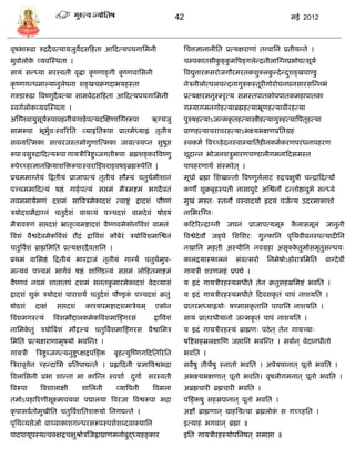 42                                             मई 2012



वृषभारूढा रुद्रदै वत्र्ार्जुवेदिफहता आफदत्र्पथगासमनी                             सित्तज्ञानानीसत प्रत्र्क्षराणां तत्त्वासन प्रतीर्डते ।
भुवोलोक व्र्वस्स्थता ।
       े                                                                         ि्पकातिीकङ्कमत्रपङ्गलेडद्रनीलास्ग्नप्रभोद्यत्िूर्ा
                                                                                          ु ु
िार्ं िडध्र्ा िरस्वती वृद्धा कृ ष्णाङ्गी कृ ष्णवासिनी                            त्रवद्युत्तारकिरोजगौरमरतकशुक्लकडदे डदशङ्खपाण्िु
                                                                                                                ु     ु
कृ ष्णगडधमाल्र्ानुलेपना शङ्खिक्रगदाभर्हस्ता                                      नेिनीलोत्पलिडदनागुरुकस्तूरीगोरोिनघनिारिस्डनभं
गरुिारूढा त्रवष्णुदैवत्र्ा िामवेदिफहता आफदत्र्पथगासमनी                           प्रत्र्क्षरमनुस््ऱृत्र् िमस्तपातकोपपातकमहापातका
स्वगालोकव्र्वस्स्थता ।                                                           ग्र्ागमनगोहत्र्ाब्रह्महत्र्ाभ्रूणहत्र्ावीरहत्र्ा
अस्ग्नवार्ुिूर्रूपावहनीर्गाहा पत्र्दस्क्षणास्ग्नरूपा
               ा                                                 ऋग्र्जु         पुरुषहत्र्ाऽजडमकृ तहत्र्ास्त्रीहत्र्ागुरुहत्र्ात्रपतृहत्र्ा
िामरूपा भूभवःस्वररसत व्र्ाहृसतरूपा प्रातमाध्र्ाह्न तृतीर्
           ुा                                                                    प्राणहत्र्ािरािरहत्र्ाऽभक्ष्र्भक्षणप्रसतग्रह
िवनास्त्मका ित्त्वरजस्तमोगुणास्त्मका जाग्रत्स्वप्न िुषुप्त                       स्वकमा त्रवच्च्हे दनस्वा्र्ासताहीनकमाकरणपरधनापहरण
रूपा विुरुद्राफदत्र्रूपा गार्िीत्रिष्टु ब्जगतीरूपा ब्रह्मशङ्करत्रवष्णु           शूद्राडन भोजनशिुमारणिण्िालीगमनाफदिमस्त
रूपेच्च्हाज्ञानफक्रर्ाशत्रिरूपा स्वरास्ड्वराड्वषड्ब्रह्मरूपेसत |                 पापहरणाथं िंस्मरे त ् ।
प्रथममाग्नेर्ं फद्वतीर्ं प्राजापत्र्ं तृतीर्ं िौ्र्ं ितुथमीशानं
                                                         ा                       मूधाा ब्रह्मा सशखाडतो त्रवष्णुललाटं रुद्रिक्षुषी िडद्राफदत्र्ौ
                                                                                                                ा
पञ्िममाफदत्र्ं षष्ठं गाहा पत्र्ं िप्तमं मैिमष्टमं भगदै वतं                       कणौ शुक्रबृहस्पती नािापुटे अस्श्वनौ दडतोष्ठावुभे िडध्र्े
नवममार्ामणं दशमं िात्रविमेकादशं त्वाष्ट्रं द्वादशं पौष्णं                        मुखं मरुतः स्तनौ वस्वादर्ो हृदर्ं पजाडर् उदरमाकाशो
िर्ोदशमैद्राग्नं ितुदाशं वार्व्र्ं पञ्िदशं वामदे वं षोिषं                        नासभरस्ग्नः
मैिावरुणं िप्तदशं भ्रातृव्र्मष्टादशं वैष्णवमेकोनत्रवंशं वामनं                    कफटररडद्राग्नी    जघनं      प्राजापत्र्मूरू   कलािमूलं
                                                                                                                                ै              जानुनी
त्रवंशं वैश्वदे वमेकत्रवंशं रौद्रं द्वात्रवंशं कौबेरं िर्ोत्रवंशमास्श्वनं        त्रवश्वेदेवौ जङ्घे सशसशरः गुल्फासन पृसथवीवनस्पत्र्ादीसन
ितुत्रवंशं ब्राह्मसमसत प्रत्र्क्षरदै वतासन ।                                     नखासन महती अस्थीसन नवग्रहा अिृक्कतुमांिमृतिडधर्ः
                                                                                                                  े        ु
प्रथमं वासिष्ठं फद्वतीर्ं भारद्वाजं तृतीर्ं गाग्र्ं ितुथमुप-
                                                        ा                        कालद्वर्ास्फालनं      िंवत्िरो     सनमेषोऽहोरािसमसत           वाग्दे वीं
मडर्वं पञ्िमं भागावं षष्ठं शास्ण्िल्र्ं िप्तमं लोफहतमाष्टमं                      गार्िीं शरणमहं प्रपद्ये ।
वैष्णवं नवमं शातातपं दशमं िनतकमारमेकादशं वेदव्र्ािं
                              ु                                                  र् इदं गार्िीरहस्र्मधीते तेन क्रतुिहस्रसमष्टं भवसत ।
द्वादशं शुक िर्ोदशं पाराशर्ं ितुदाशं पौण्रक पञ्िदशं क्रतुं
           ं                               ं                                     र् इदं गार्िीरहस्र्मधीते फदविकृ तं पापं नाशर्सत ।
षोिशं      दाक्षं     िप्तदशं        काश्र्पमष्टादशमािेर्म ्      एकोन           प्रातरमध्र्ाह्नर्ोः षण्मािकृ तासन पापासन नाशर्सत ।
त्रवंशमगस्त्र्ं     त्रवंशमौद्दालकमेकत्रवंशमास्ङ्गरिं             द्वात्रवंशं    िार्ं प्रातरधीर्ानो जडमकृ तं पापं नाशर्सत ।
नासमकतुं िर्ोत्रवंशं मौद्गल्र्ं ितुत्रवंशमास्ङ्गरि वैश्वासमि
     े                                                                           र् इदं गार्िीरहस्र्ं ब्राह्मणः पठे त ् तेन गार्त्र्र्ाः
समसत प्रत्र्क्षराणामृषर्ो भवस्डत ।                                               षत्रष्टिहस्रलक्षास्ण जप्तासन भवस्डत । िवाान ् वेदानधीतो
गार्िी     त्रिष्टु ब्जगत्र्नुष्टुप्क्षद्वपस्ङ्ि   बृहत्र्ुस्ष्णगफदसतररसत        भवसत ।
त्रिरावृत्तेन च्हडदांसि प्रसतपाद्यडते । प्रह्लाफदनी प्रज्ञात्रवश्वभद्रा          िवेषु तीथेषु स्नातो भवसत । अपेर्पानात ् पूतो भवसत ।
त्रवलासिनी प्रभा शाडता मा कास्डत स्पशाा दगाा िरस्वती
                                         ु                                       अभक्ष्र्भक्षणात ् पूतो भवसत। वृषलीगमनात ् पूतो भवसत ।
त्रवरूपा     त्रवशालाक्षी          शासलनी          व्र्ात्रपनी   त्रवमला         अब्रह्मिारी ब्रह्मिारी भवसत ।
तमोऽपहाररणीिूक्ष्मावर्वा पद्मालर्ा त्रवरजा त्रवश्वरूपा भद्रा                     पस्ङ्िषु िहस्रपानात ् पूतो भवसत ।
कृ पािवातोमुखीसत ितुत्रवंशसतशिर्ो सनगद्यडते ।                                    अष्टौ ब्राह्मणान ् ग्राहसर्त्वा ब्रह्मलोक ि गच्च्हसत ।
                                                                                                                          ं
पृसथव्र्प्तेजो वाय्वाकाशगडधरिरूपस्पशाशब्दवाक्र्ासन                               इत्र्ाह भगवान ् ब्रह्मा ॥
पादपार्ूपस्थत्वक्क्षद्विक्षुश्रोिस्जह्वाघ्राणमनोबुद्ध्र्हङ्कार                   इसत गार्िीरहस्र्ोपसनषत ् िमाप्ता ॥
 