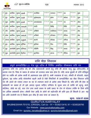 109                                                 नलम्फय 2012



21 फुध     काप्ततलक   ळुक्र अद्शभी      07:54:18
                                                   ळतप्तबऴा        24:20:33
                                                                              व्माघात      20:00:52
                                                                                                      फल           07:54:18
                                                                                                                              कब
                                                                                                                               ुॊ   -


22 गुरु    काप्ततलक   ळुक्र नलभी        08:10:06
                                                   ऩूलालबाद्रऩद    25:39:10
                                                                              शऴलण         19:19:29
                                                                                                      कौरल         08:10:06
                                                                                                                              कब
                                                                                                                               ुॊ   19:16:00


23 ळुक्र   काप्ततलक   ळुक्र दळभी        09:07:09
                                                   उत्तयाबाद्रऩद   27:31:32
                                                                              लज्र         19:08:05
                                                                                                      गय           09:07:09
                                                                                                                              भीन   -


24 ळप्तन   काप्ततलक   ळुक्र एकादळी 10:39:49 ये लप्तत               29:54:49
                                                                              प्तवत्रद्ध   19:19:12
                                                                                                      त्रलत्रद्श   10:39:49
                                                                                                                              भीन   29:54:00


25 यत्रल   काप्ततलक   ळुक्र द्रादळी     12:39:41
                                                   अस्द्वनी        32:38:45
                                                                              व्मप्ततऩात 19:50:56 फारल             12:39:41
                                                                                                                              भेऴ   -


26 वोभ     काप्ततलक   ळुक्र त्रमोदळी 15:00:10 अस्द्वनी             08:37:40
                                                                              लरयमान       20:36:43
                                                                                                      तैप्ततर      15:00:10
                                                                                                                              भेऴ   -


27 भॊगर काप्ततलक      ळुक्र चतुदलळी     17:34:42
                                                   बयणी            11:35:38
                                                                              ऩरयग्रश      21:30:57
                                                                                                      लस्णज        17:34:42
                                                                                                                              भेऴ   18:22:00


28 फुध     काप्ततलक   ळुक्र ऩूस्णलभा    20:16:44
                                                   कृ प्ततका       14:42:03
                                                                              प्तळल        22:29:51
                                                                                                      त्रलत्रद्श   06:56:06
                                                                                                                              लृऴ   -


29 गुरु    भागलळीऴल कृ ष्ण प्रप्ततऩदा   22:57:50
                                                   योटशस्ण         17:48:27
                                                                              प्तवद्ध      23:27:50
                                                                                                      फारल         09:37:12
                                                                                                                              लृऴ   -


30 ळुक्र   भागलळीऴल कृ ष्ण टद्रतीमा     25:32:21
                                                   भृगप्तळया       20:51:06
                                                                              वाध्म        24:21:06
                                                                                                      तैप्ततर      12:16:25
                                                                                                                              लृऴ   -




                                                    ळप्तन ऩीिा प्तनलायक
           वॊऩूणल प्राणप्रप्ततत्रद्षत 22 गेज ळुद्ध स्िीर भं प्तनप्तभलत अखॊटित ऩौरुऴाकाय ळप्तन मॊत्र
ऩुरुऴाकाय ळप्तन मॊत्र (स्िीर भं) को तीव्र प्रबालळारी फनाने शे तु ळप्तन की कायक धातु ळुद्ध स्िीर(रोशे ) भं
फनामा गमा शं । स्जव क प्रबाल वे वाधक को तत्कार राब प्राद्ऱ शोता शं । मटद जन्भ किरी भं ळप्तन प्रप्ततकर
                     े                                                         ुॊ                   ू
शोने ऩय व्मत्रि को अनेक कामं भं अवपरता प्राद्ऱ शोती शै , कबी व्मलवाम भं घिा, नौकयी भं ऩये ळानी, लाशन
दघिना, गृश क्रेळ आटद ऩये ळानीमाॊ फढ़ती जाती शै ऐवी स्स्थप्ततमं भं प्राणप्रप्ततत्रद्षत ग्रश ऩीिा प्तनलायक ळप्तन
 ु ल
मॊत्र की अऩने को व्मऩाय स्थान मा घय भं स्थाऩना कयने वे अनेक राब प्तभरते शं । मटद ळप्तन की ढै ़मा मा
वाढ़े वाती का वभम शो तो इवे अलश्म ऩूजना चाटशए। ळप्तनमॊत्र क ऩूजन भात्र वे व्मत्रि को भृत्मु, कजल,
                                                           े
कोिल कळ, जोिो का ददल , फात योग तथा रम्फे वभम क वबी प्रकाय क योग वे ऩये ळान व्मत्रि क प्तरमे ळप्तन
      े                                       े            े                        े
मॊत्र अप्तधक राबकायी शोगा। नौकयी ऩेळा आटद क रोगं को ऩदौन्नप्तत बी ळप्तन द्राया शी प्तभरती शै अत् मश
                                           े
मॊत्र अप्तत उऩमोगी मॊत्र शै स्जवक द्राया ळीघ्र शी राब ऩामा जा वकता शै ।
                                 े
                                                                                                                   भूल्म: 1050 वे 8200
                                             GURUTVA KARYALAY
       BHUBNESWAR-751018, (ORISSA), Call Us – 91 + 9338213418, 91 + 9238328785
                         Our Website : www.gurutvakaryalay.com
           Email Us:- gurutva_karyalay@yahoo.in, gurutva.karyalay@gmail.com
 