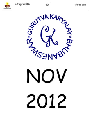 130   नलम्फय 2012




NOV
2012
 