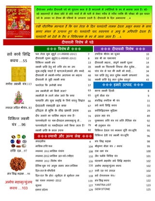 दीऩोत्वल अथालत दीऩालरी ऩलल को ऩुयातन कार वे शी बायतलऴल भं ज्मोप्ततऩलल क रुऩ भं भनामा जाता शं । फिे ़ -
                                                                                                     े
                              फिे ़ भशानगयं वे रेकय छोिे वे छोिे गालं भं बी धनी वे रेकय गयीफ वे गयीफ व्मत्रि की चौखि बी इव ऩालन
                              ऩलल क अलवय ऩय दीऩक की ऩॊत्रिमं क जगभगा उठती शं । दीऩालरी क टदन अभालस्मा …4
                                   े                          े                         े

                              …4
                             एवी ऩौयास्णक भान्मता शं टक धन तेयव क टदन धनलॊतयी नाभक दे लता अभृत करळ क वाथ
                                                                 े                                  े
                             वागय भॊथन वे उत्ऩन्न शुए थे। धनलॊतयी धन, स्लास्थम ल आमु क अप्तधऩप्तत दे लता शं ।
                                                                                            े
                             धनलॊतयी को दे लं क लैध ल प्तचटकत्वक क रुऩ भं जाना जाता शं । …6
                                               े                  े
                                                            दीऩालरी त्रलळेऴ भं ऩढे ़
                                           त्रलळेऴ भं                                           दीऩालरी त्रलळेऴ 
 वलल कामल प्तवत्रद्ध         धन तेयव ळुब भुशूतल (11-नलम्फय-2012)                        7     स्पटिक श्रीमॊत्र का ऩूजन                            10
                             दीऩालरी ऩूजन भुशूत(13-नलम्फय-2012)
                                               ल                                        8     वद्ऱ श्री का चभत्काय                                12
    कलच …55                  त्रलप्तबन्न रक्ष्भी भॊत्र                                  13    दीऩालरी भशत्ल.. वॊऩूणल रक्ष्भी ऩूजन                 14
                             रक्ष्भी प्राप्तद्ऱ शे तु कयं याप्तळ भॊत्र का जऩ            39    रक्ष्भी का प्तचस्थामी प्तनलाव तीन दरब...
                                                                                                                                 ु ल              30
                             वुख-स्भृत्रद्ध चाशते शं ऋण(कजल)कफरे औय कफदे                46    ऩाॊच मॊत्र वे धन की कभी को कयदं …                   34
                             दीऩालरी भं रक्ष्भी-गणेळ आयाधना का भशत्ल                    48    धन प्राप्तद्ऱ शे तु वात दरब रक्ष्भी वाधनाएॊ
                                                                                                                       ु ल                        36
                             दीऩालरी वे जुिी रक्ष्भी कथा                                56    रक्ष्भी प्राप्तद्ऱ शे तु वात दरब लस्तुएॊ
                                                                                                                            ु ल                   43
गणेळ रक्ष्भी मॊत्र.113       धनतेयव टक अनोखी कथा                                        57              शभाये उत्ऩाद 
                             जफ रक्ष्भीजी को प्तभरी वजा?                                63    बाग्म रक्ष्भी टदब्फी                                 8
                             रक्ष्भीजी क स्लगल रोक जाने टक कथा
                                        े                                               65    दगाल फीवा मॊत्र
                                                                                               ु                                                   9
                             धनप्राप्तद्ऱ औय वुख वभृत्रद्ध क प्तरमे लास्तु प्तवद्धाॊत
                                                            े                           66    भॊत्रप्तवद्ध स्पटिक श्री मॊत्र                      11
                             दे लउठनी एकादळी व्रत कथा                                   67    वलल कामल प्तवत्रद्ध कलच                             55
नलयत्न जटित श्रीमॊत्र..93
                             दरयद्रता वे भुत्रि क ळीघ्र प्रबाली उऩाम
                                                 े                                      69    वललप्तवत्रद्धदामक भुटद्रका                          29
                             दीऩ जराने का धाप्तभलक भशत्ल क्मा शं ?                      74    द्रादळ भशा मॊत्र                                    89
  त्रलप्तबन्न रक्ष्भी        धनत्रमोदळी ऩय मभ-दीऩदान अकारभृत्मु वे…                           ऩुरुऴाकाय ळप्तन मॊत्र एलॊ ळप्तन तैप्ततवा मॊत्र      92
                                                                                        77
     मॊत्र …96               धनत्रमोदळी ऩय मभदीऩदान क्मं टकमा जाता शं ?                 79    श्री शनुभान मॊत्र                                   94
                             रक्ष्भी प्राप्तद्ऱ क वयर उऩाम
                                                 े                                      82    त्रलप्तबन्न दे लता एलॊ काभना ऩूप्ततल मॊत्र वूप्तच   95

                                स्थामी औय अन्म रेख                                      त्रलप्तबन्न दे ली एलॊ रक्ष्भी मॊत्र वूप्तच          96
                             वॊऩादकीम                                                    4    भॊत्र प्तवद्ध रूद्राष                               98
                             भाप्तवक याप्तळ पर                                          104 श्रीकृ ष्ण फीवा मॊत्र / कलच                           99
    याप्तळ यत्न…97           नलम्फय 2102 भाप्तवक ऩॊचाॊग                                 108 याभ यषा मॊत्र                                         100
                             नलम्फय-2012 भाप्तवक व्रत-ऩलल-त्मौशाय                       110 जैन धभलक त्रलप्तळद्श मॊत्र
                                                                                                    े                                             101
                             नलम्फय 2102 -त्रलळेऴ मोग                                   116 घॊिाकणल भशालीय वलल प्तवत्रद्ध भशामॊत्र                102
                             दै प्तनक ळुब एलॊ अळुब वभम सान ताप्तरका                     116 अभोद्य भशाभृत्मुॊजम कलच                               102
                             टदन-यात क चौघटिमे
                                      े                                                 117 याळी यत्न एलॊ उऩयत्न                                  102
 भॊत्र प्तवद्ध रूद्राष …98
                             टदन-यात टक शोया - वूमोदम वे वूमालस्त तक                    118 वलल योगनाळक मॊत्र/                                    120
                             ग्रश चरन नलम्फय -2012                                      119 भॊत्र प्तवद्ध कलच
अभोद्य भशाभृत्मुजम
                ॊ
                                                                                                                                                  122
                             वूचना                                                      127 YANTRA LIST                                           123
   कलच …103                  शभाया उद्दे श्म                                            129 GEM STONE                                             125
 