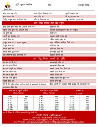 96                                                नलम्फय 2012



सान दाता भशा मॊत्र                                            रग्न त्रलघ्न प्तनलायक मॊत्र                           कदृत्रद्श नाळक मॊत्र
                                                                                                                     ु
कामा कल्ऩ मॊत्र                                               रग्न मोग मॊत्र                                        श्री ळत्रु ऩयाबल मॊत्र
दीधालमु अभृत तत्ल वॊजीलनी मॊत्र                               दरयद्रता त्रलनाळक मॊत्र                               ळत्रु दभनाणलल ऩूजन मॊत्र

                                                               भॊत्र प्तवद्ध त्रलळेऴ दै ली मॊत्र वूप्तच
आद्य ळत्रि दगाल फीवा मॊत्र (अॊफाजी फीवा मॊत्र)
            ु                                                                             वयस्लती मॊत्र
भशान ळत्रि दगाल मॊत्र (अॊफाजी मॊत्र)
            ु                                                                             वद्ऱवती भशामॊत्र(वॊऩणल फीज भॊत्र वटशत)
                                                                                                              ू
नल दगाल मॊत्र
    ु                                                                                     कारी मॊत्र
नलाणल मॊत्र (चाभुिा मॊत्र)
                 ॊ                                                                        श्भळान कारी ऩूजन मॊत्र
नलाणल फीवा मॊत्र                                                                          दस्षण कारी ऩूजन मॊत्र
चाभुिा फीवा मॊत्र ( नलग्रश मुि)
    ॊ                                                                                     वॊकि भोप्तचनी काप्तरका प्तवत्रद्ध मॊत्र
त्रत्रळूर फीवा मॊत्र                                                                      खोटिमाय मॊत्र
फगरा भुखी मॊत्र                                                                           खोटिमाय फीवा मॊत्र
फगरा भुखी ऩूजन मॊत्र                                                                      अन्नऩूणाल ऩूजा मॊत्र
याज याजेद्वयी लाॊछा कल्ऩरता मॊत्र                                                         एकाॊषी श्रीपर मॊत्र

                                                             भॊत्र प्तवद्ध त्रलळेऴ रक्ष्भी मॊत्र वूप्तच
श्री मॊत्र (रक्ष्भी मॊत्र)                                                                भशारक्ष्भमै फीज मॊत्र
श्री मॊत्र (भॊत्र यटशत)                                                                   भशारक्ष्भी फीवा मॊत्र
श्री मॊत्र (वॊऩणल भॊत्र वटशत)
               ू                                                                          रक्ष्भी दामक प्तवद्ध फीवा मॊत्र
श्री मॊत्र (फीवा मॊत्र)                                                                   रक्ष्भी दाता फीवा मॊत्र
श्री मॊत्र श्री वूि मॊत्र                                                                 रक्ष्भी गणेळ मॊत्र
श्री मॊत्र (कभल ऩृद्षीम)
             ु                                                                            ज्मेद्षा रक्ष्भी भॊत्र ऩूजन मॊत्र
रक्ष्भी फीवा मॊत्र                                                                        कनक धाया मॊत्र
श्री श्री मॊत्र (श्रीश्री रप्तरता भशात्रत्रऩुय वुन्दमै श्री भशारक्ष्भमं श्री भशामॊत्र)    लैबल रक्ष्भी मॊत्र (भशान प्तवत्रद्ध दामक श्री भशारक्ष्भी मॊत्र)
अॊकात्भक फीवा मॊत्र
            ताम्र ऩत्र ऩय वुलणल ऩोरीव                                     ताम्र ऩत्र ऩय यजत ऩोरीव                                    ताम्र ऩत्र ऩय
                  (Gold Plated)                                                 (Silver Plated)                                      (Copper)
          वाईज                              भूल्म                        वाईज                     भूल्म                     वाईज                     भूल्म
         1” X 1”                           460                          1” X 1”                    370                     1” X 1”                    255
         2” X 2”                          820                           2” X 2”                    640                     2” X 2”                    460
         3” X 3”                          1650                          3” X 3”                   1090                     3” X 3”                    730
         4” X 4”                          2350                          4” X 4”                   1650                     4” X 4”                   1090
         6” X 6”                          3600                          6” X 6”                   2800                     6” X 6”                   1900
         9” X 9”                          6400                          9” X 9”                   5100                     9” X 9”                   3250
        12” X12”                          10800                        12” X12”                   8200                    12” X12”                   6400
मॊत्र क त्रलऴम भं अप्तधक जानकायी शे तु वॊऩक कयं ।
       े                                   ल
                                                                   GURUTVA KARYALAY
                                                   Call us: 91 + 9338213418, 91+ 9238328785
                                       Mail Us: gurutva.karyalay@gmail.com, gurutva_karyalay@yahoo.in,
                      Our Website:- www.gurutvakaryalay.com and http://gurutvakaryalay.blogspot.com/
 