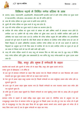 71 ससतम्फय - 2019
ल
 ल ल ल
- - - औ



 ल
ल
ल ल
ल

ल ल -ल
औ
औ औ
 औ
ल
 औ
 ल ल औ
 ल औ
ल
ल
 