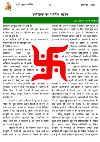 72 ससतम्फय - 2019
 सॊकरन गुरुत्व कामाारम
ल ल
ल ल
+
ल
ल
-
ल
ल
ल ल
ल
ल
ल
ल
द्वा ल
ल
ल ल
ल ल ल द्वा ऋ -
ल
ल -
ल ल -
ल
द्वा ऋ -
ल
ल +
ल
ल
ल ल
ल
ल ल
ल
 