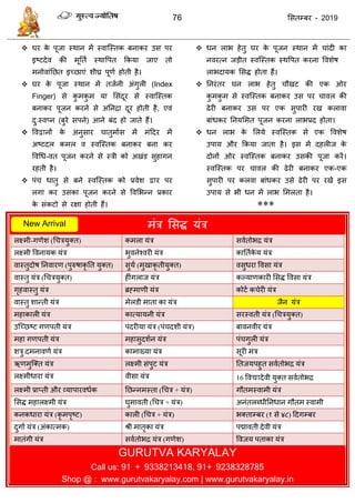 76 ससतम्फय - 2019

 ल
 द्वा
ल ल
-
 द्वा
ल
 ल
ल
 ल
ल
ल
ल
 ल ल
औ ल
ल -
ल
ल ल
***
ल - ( ) ल
ल
( ) ( )
( ) ल
ल
ल ( )
( )
ल
ऋ ल
ल 16
ल औ ( + )
ल ( + ) ल
( ) ल ( + ) ( ४८)
( )
( )
GURUTVA KARYALAY
Call us: 91 + 9338213418, 91+ 9238328785
Shop @ : www.gurutvakaryalay.com | www.gurutvakaryalay.in
New Arrival
 