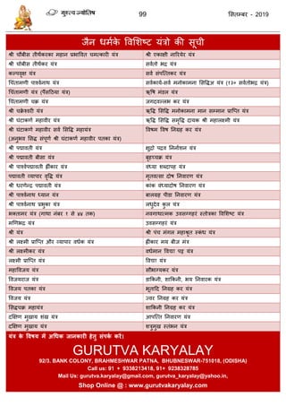 99 ससतम्फय - 2019
जैन धभाके ववसशष्ट मॊिो की सू ी
श्री ौफीस तीथंकयका भहान प्रबाववत भत्कायी मॊि श्री एकाऺी नारयमेय मॊि
श्री ोफीस तीथंकय मॊि सवातो बि मॊि
कल्ऩवृऺ मॊि सवा सॊऩत्त्तकय मॊि
ध ॊताभणी ऩाश्वानाथ मॊि सवाकामा-सवा भनोकाभना ससविअ मॊि (१३० सवातोबि मॊि)
ध ॊताभणी मॊि (ऩैंसदठमा मॊि) ऋवष भॊडर मॊि
ध ॊताभणी क्र मॊि जगदवल्रब कय मॊि
श्री क्रे श्वयी मॊि ऋवि ससवि भनोकाभना भान सम्भान प्रात्प्त मॊि
श्री घॊटाकणा भहावीय मॊि ऋवि ससवि सभृवि दामक श्री भहारक्ष्भी मॊि
श्री घॊटाकणा भहावीय सवा ससवि भहामॊि
(अनुबव ससि सॊऩूणा श्री घॊटाकणा भहावीय ऩतका मॊि)
ववषभ ववष तनग्रह कय मॊि
श्री ऩद्मावती मॊि ऺुिो ऩिव तननााशन मॊि
श्री ऩद्मावती फीसा मॊि फृहच् क्र मॊि
श्री ऩाश्वाऩद्मावती ह्ींकाय मॊि वॊध्मा शब्दाऩह मॊि
ऩद्मावती व्माऩाय वृवि मॊि भृतवत्सा दोष तनवायण मॊि
श्री धयणेन्ि ऩद्मावती मॊि काॊक वॊध्मादोष तनवायण मॊि
श्री ऩाश्वानाथ ध्मान मॊि फारग्रह ऩीडा तनवायण मॊि
श्री ऩाश्वानाथ प्रबुका मॊि रधुदेव कु र मॊि
बक्ताभय मॊि (गाथा नॊफय १ से ४४ तक) नवगाथात्भक उवसग्गहयॊ स्तोिका ववसशष्ट मॊि
भणणबि मॊि उवसग्गहयॊ मॊि
श्री मॊि श्री ऩॊ भॊगर भहाश्रृत स्कॊ ध मॊि
श्री रक्ष्भी प्रात्प्त औय व्माऩाय वधाक मॊि ह्ीॊकाय भम फीज भॊि
श्री रक्ष्भीकय मॊि वधाभान ववद्या ऩट्ट मॊि
रक्ष्भी प्रात्प्त मॊि ववद्या मॊि
भहाववजम मॊि सौबाग्मकय मॊि
ववजमयाज मॊि डाफकनी, शाफकनी, बम तनवायक मॊि
ववजम ऩतका मॊि बूतादद तनग्रह कय मॊि
ववजम मॊि ज्वय तनग्रह कय मॊि
ससि क्र भहामॊि शाफकनी तनग्रह कय मॊि
दक्षऺण भुखाम शॊख मॊि आऩत्त्त तनवायण मॊि
दक्षऺण भुखाम मॊि शिुभुख स्तॊबन मॊि
मंत्र के ववषम भें अधधक जानकायी हेतु संऩकथ कयें।
GURUTVA KARYALAY
92/3. BANK COLONY, BRAHMESHWAR PATNA, BHUBNESWAR-751018, (ODISHA)
Call us: 91 + 9338213418, 91+ 9238328785
Mail Us: gurutva.karyalay@gmail.com, gurutva_karyalay@yahoo.in,
Shop Online @ : www.gurutvakaryalay.com
 