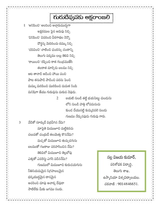 సలల్ �జయ ��సలల్ �జయ ��,
ప��ధక ��య్�,
��� �ఖ,
ఉ�మ్�� �శ��య్లయ.
చర�� : 9014846651.
గ�ర��� వ�నక� అకష్�జ�
1 ‘అ��ం�’ అల�ం� అ�ల్...
