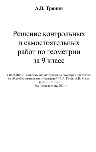 Gusev medyanik 9kl | PDF