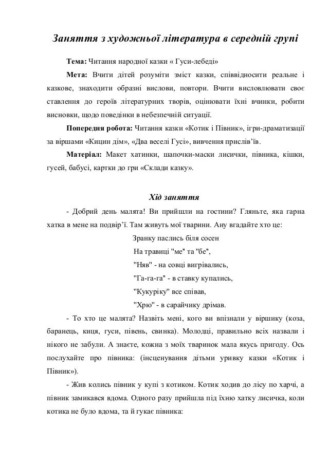 Мета заняття