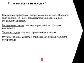 Экспериментальные наблюденияДоли быстро и медленно распадающихся групп, как и времена их полураспада, сильно отличаютсяЧасто доля быстро утекающих оказывается заметно выше доли утекающих медленно Если процесс описывается суммой двух экспонент, есть две группы, каждая со своим периодом полураспадаНачальная доля 20%,период в 15 раз больше, чем у быстройМодель двух экспонент