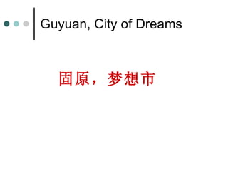 Guyuan, City of Dreams   固原，梦想市 