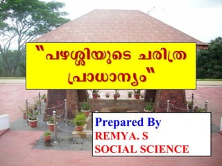 Prepared By 
REMYA. S 
SOCIAL SCIENCE 
 