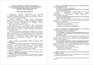 Сборник тренировочных материалов для подготовки к ГВЭ по РУССКОМУ ЯЗЫКУ ...