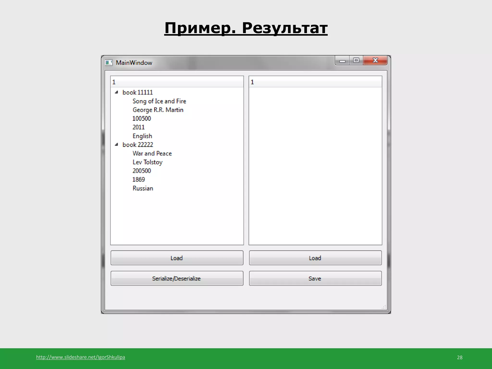 http://www.slideshare.net/IgorShkulipa 28
Пример. Результат
 