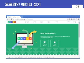 오프라인 에디터 설치 30
 