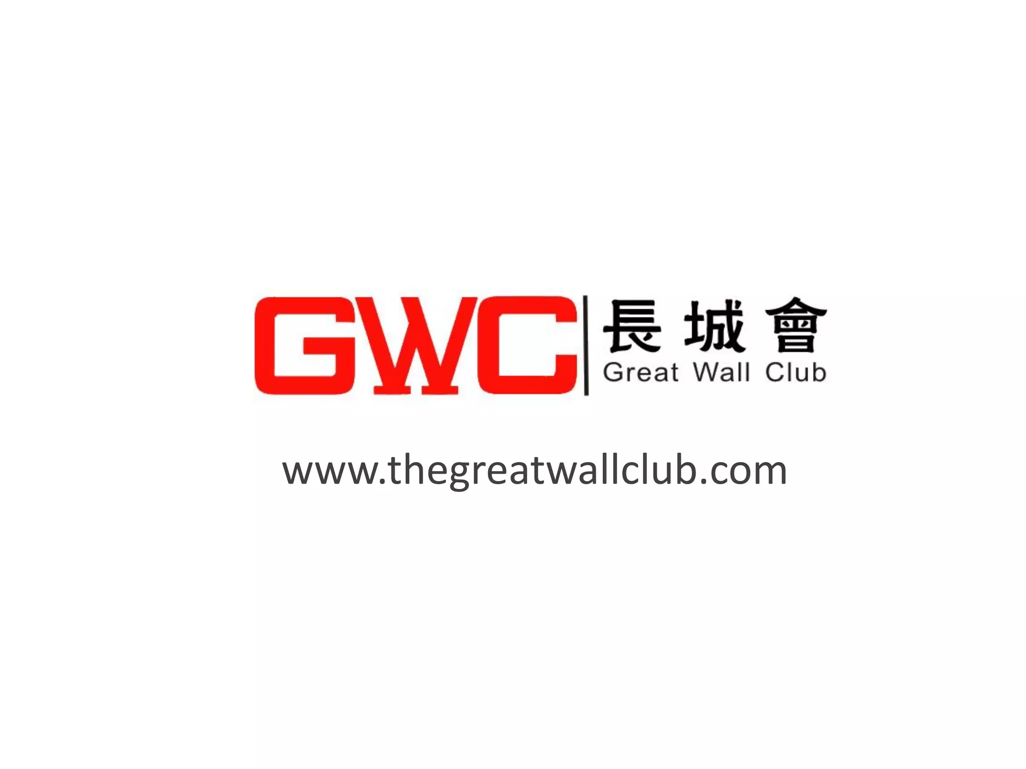 www.thegreatwallclub.com
 