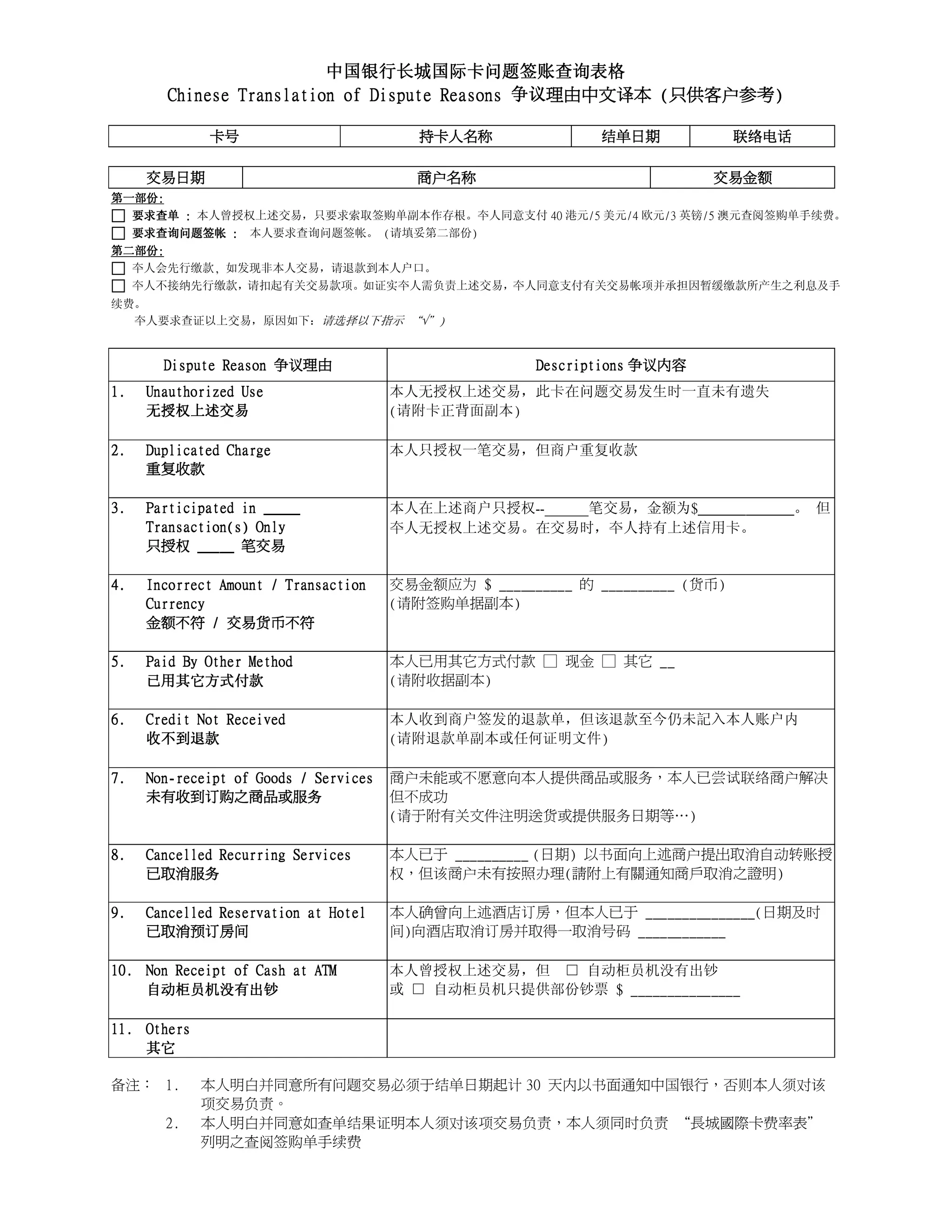 Gwic dispute form | PDF