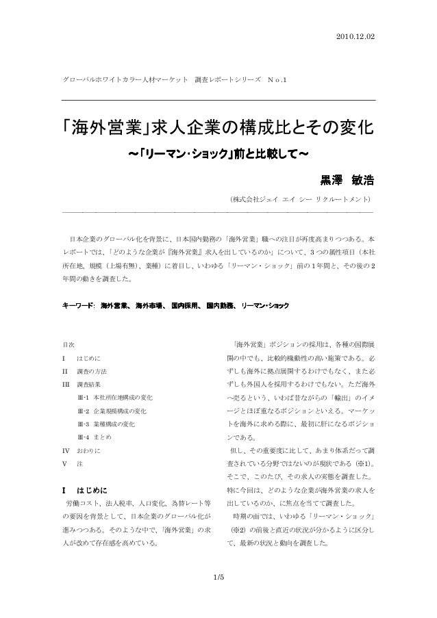 グローバルホワイトカラー人材調査レポートシリーズ1 国内勤務の 海外営業 求人のリーマン ショック後動向 グローバルホワイトカラー人材調査レポートシリーズ1 国内勤務の 海外営業 求人のリーマン ショック後動向