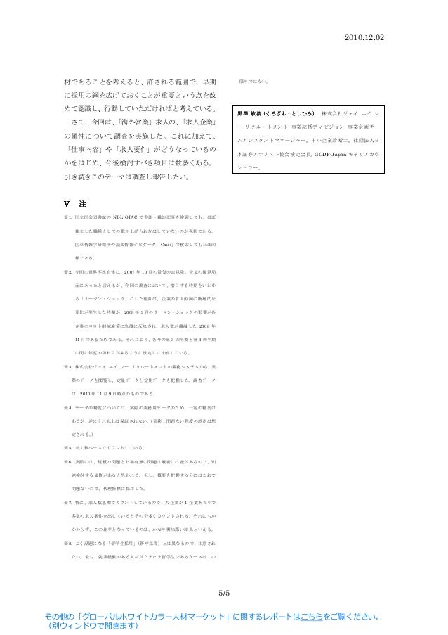 グローバルホワイトカラー人材調査レポートシリーズ1 国内勤務の 海外営業 求人のリーマン ショック後動向 グローバルホワイトカラー人材調査レポートシリーズ1 国内勤務の 海外営業 求人のリーマン ショック後動向