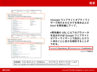 Ҫ


http://kaihatsuki.com/web
?Keywords=%A5%C6%A5%B9%A5%C8
#utmxid=EAAAAD22xsg6jg0A8rvNGHWYQ50;utmxpreview=1
                                                     ?Google ֥ȥץƥޥ
                                                     `ǰkФ줿z
                                                     html _kC˥åס

                                                     ?_kC URL ¤Υѥ`
                                                     ׷Ӥ Google ֥
http://kaihatsuki.com/web
                                                     ץƥޥ`ϤOƥ
?Keywords=%A5%C6%A5%B9%A5%C8
#utmxid=EAAAAD22xsg6jg0A8rvNGHWYQ50;utmxpreview=2
                                                     ĿȤ˱ʾ_J뤳Ȥ
                                                     Ǥ롣
                                                     #utmxid=Experiment_ID;utmxpreview=Combination
                                                                                           Υک`Ԕӛ




        οYϣƥȤץӥ`Ǥޤ - ֥ ץƥޥ` إ
        http://www.google.com/support/websiteoptimizer/bin/answer.py?hl=ja&answer=63841
 