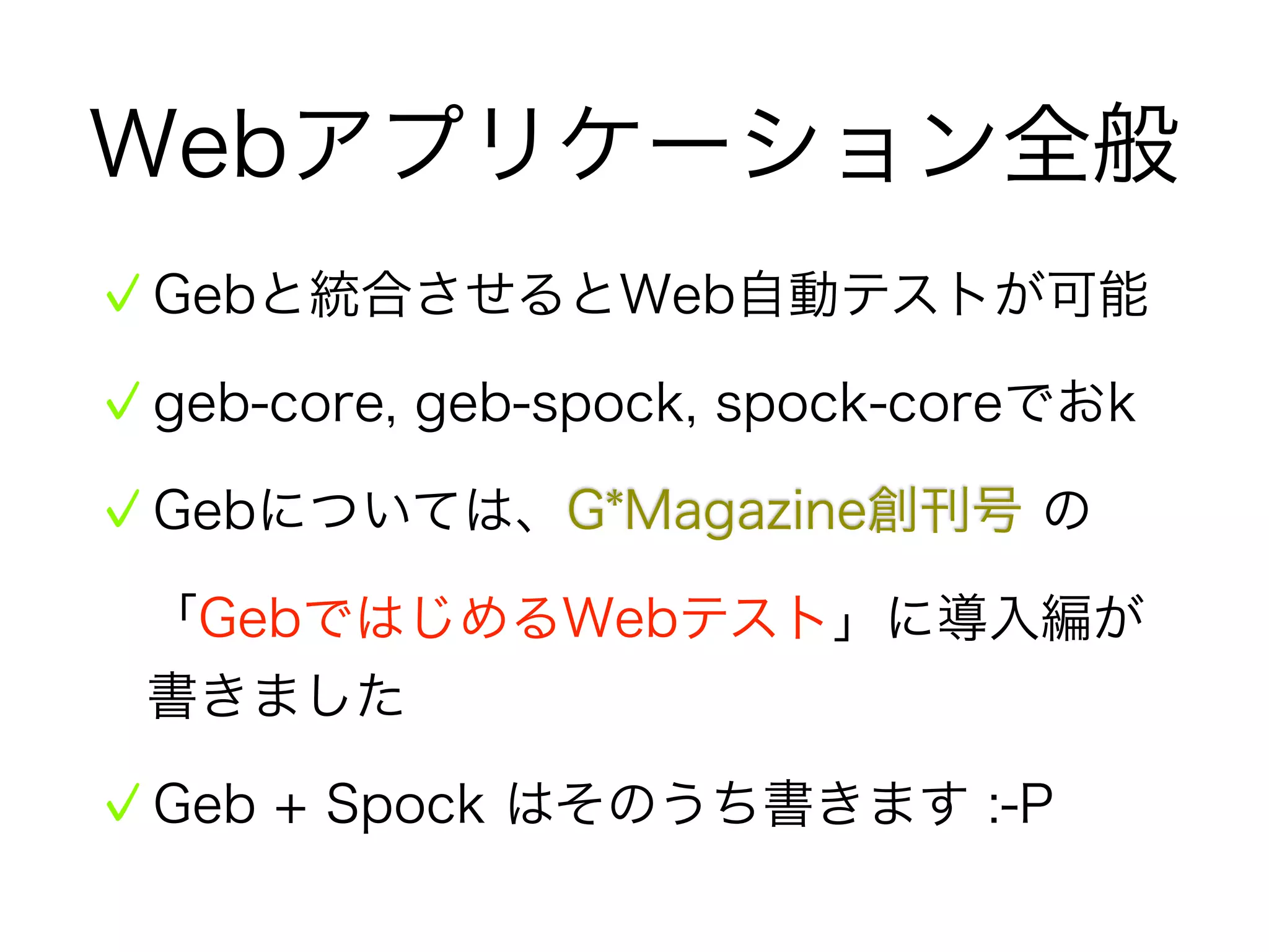 Spockを使おう！